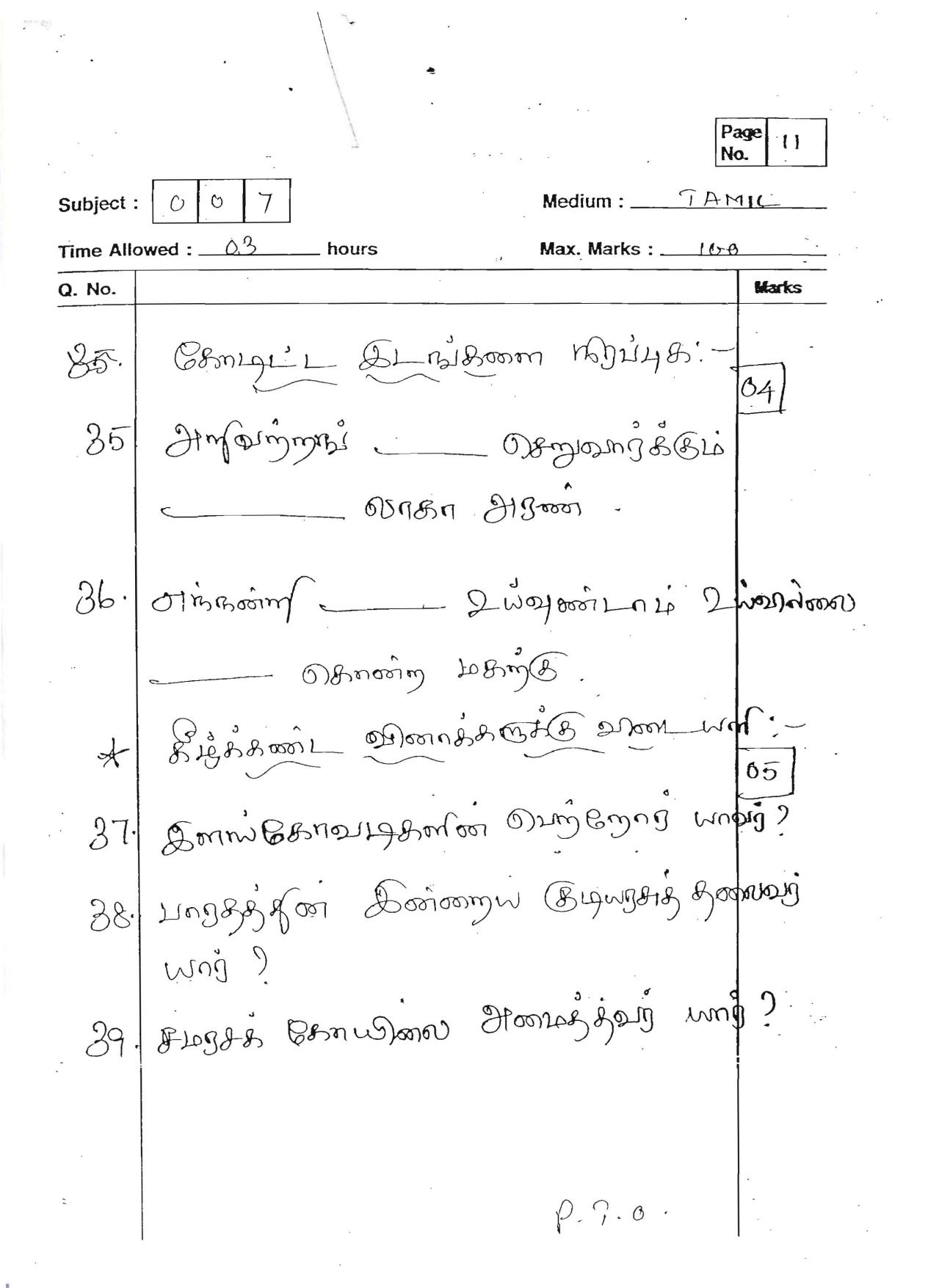 Gujarat Board Class 12th Question Paper 2020: (F.L)Tamil - Page 11