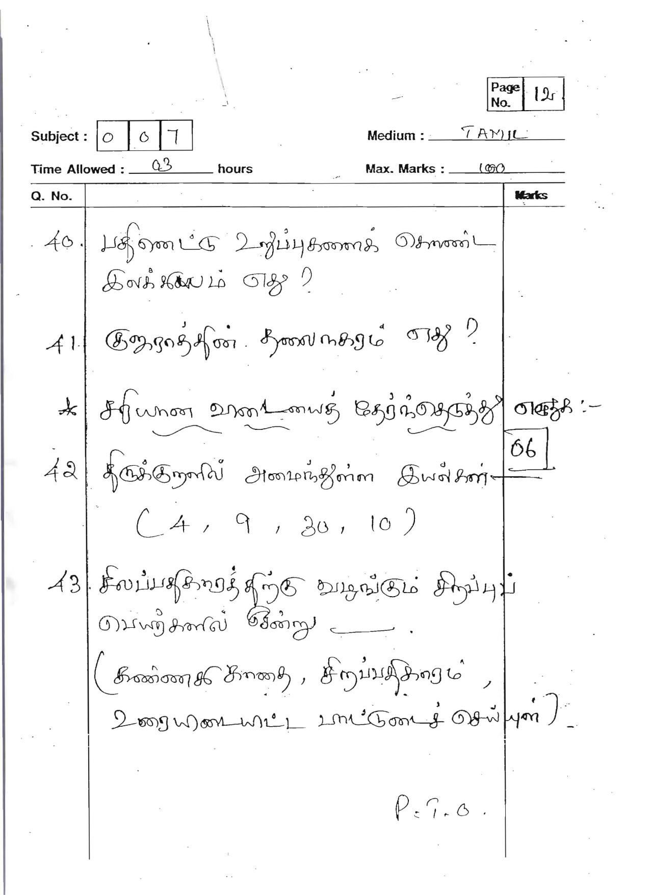 Gujarat Board Class 12th Question Paper 2020: (F.L)Tamil - Page 12