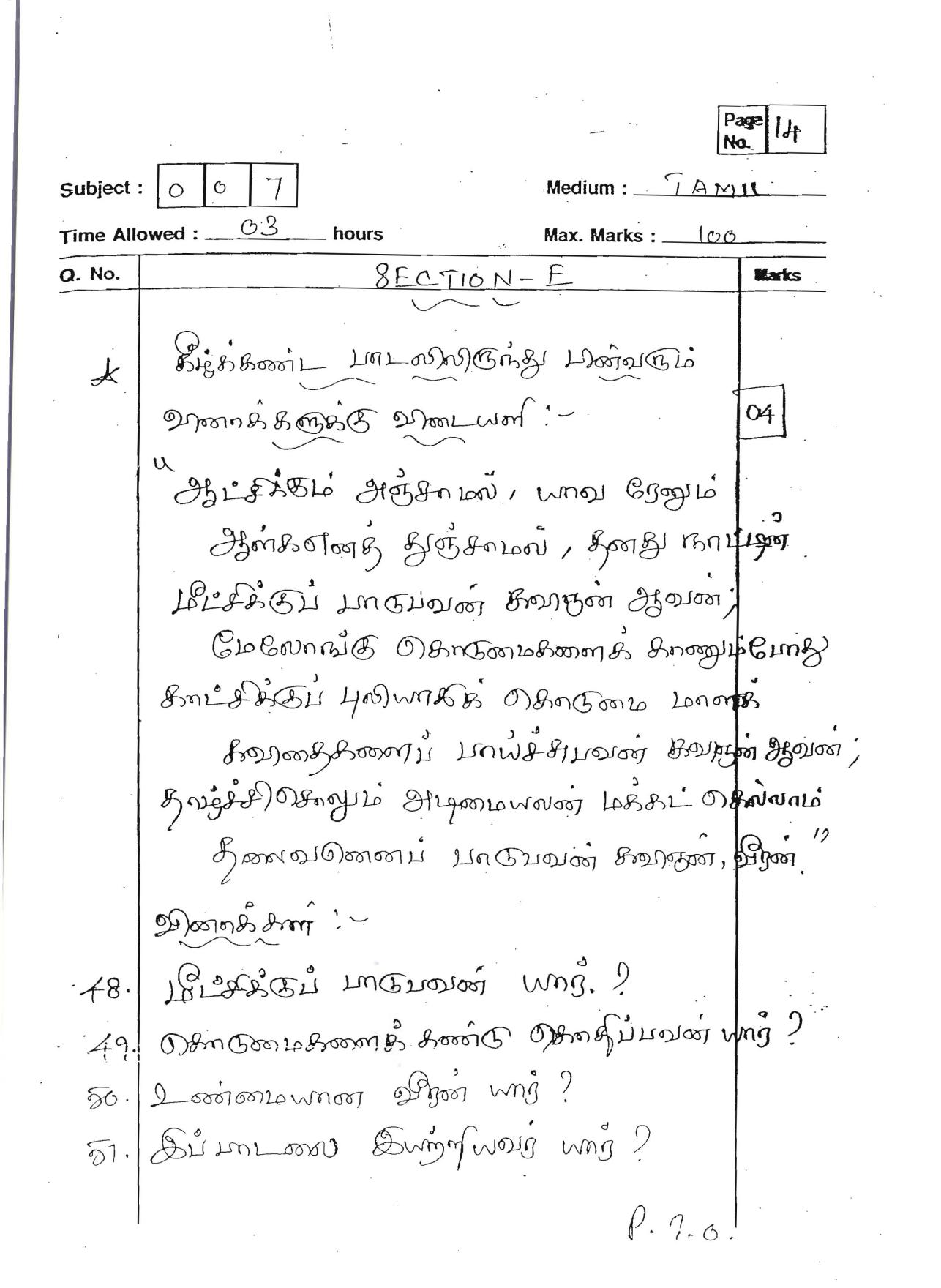 Gujarat Board Class 12th Question Paper 2020: (F.L)Tamil - Page 14