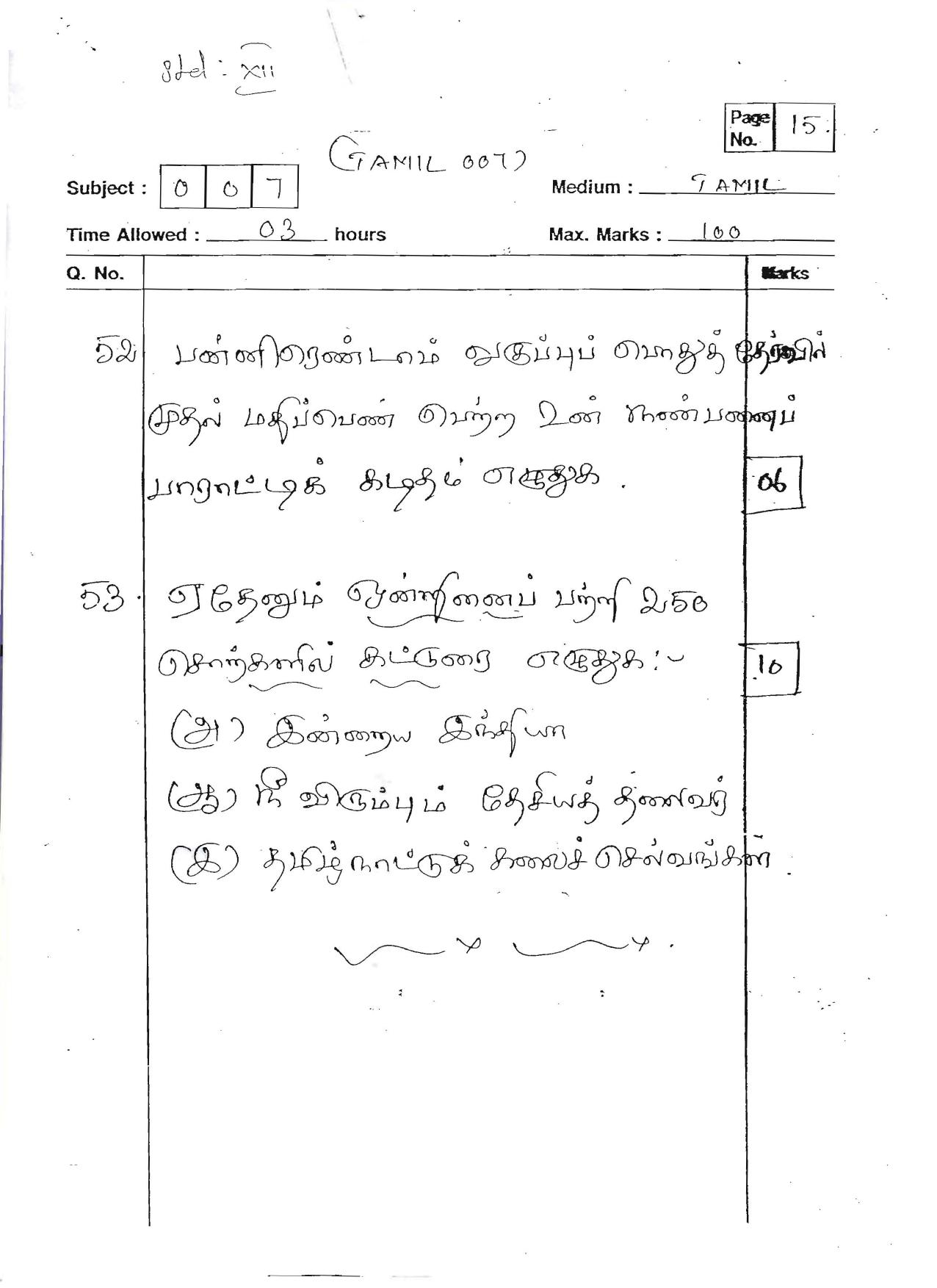 Gujarat Board Class 12th Question Paper 2020: (F.L)Tamil - Page 15