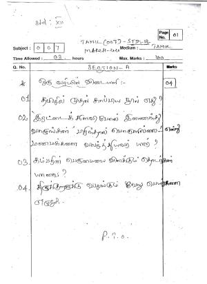 Gujarat Board Class 12th Question Paper 2020: (F.L)Tamil