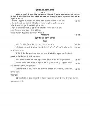 UP Board 11th Syllabus Agricultural Maths & Elementary Statistics