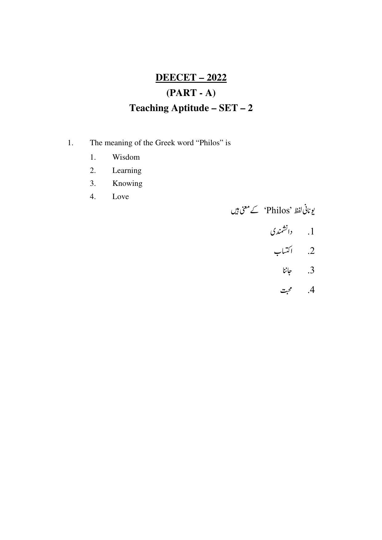AP DEECET MATHEMATICS (Urdu Medium) 2022 Question Paper - Page 1