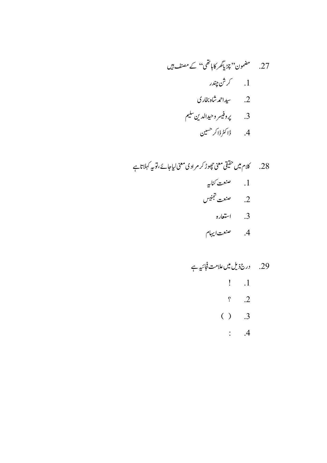 AP DEECET MATHEMATICS (Urdu Medium) 2022 Question Paper - Page 13