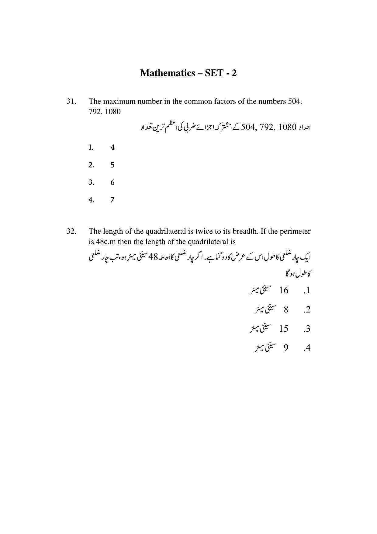 AP DEECET MATHEMATICS (Urdu Medium) 2022 Question Paper - Page 15