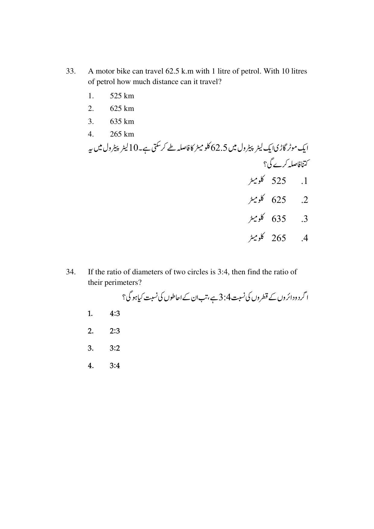 AP DEECET MATHEMATICS (Urdu Medium) 2022 Question Paper - Page 16