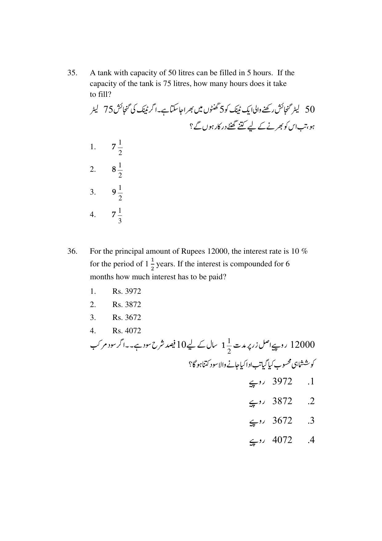AP DEECET MATHEMATICS (Urdu Medium) 2022 Question Paper - Page 17