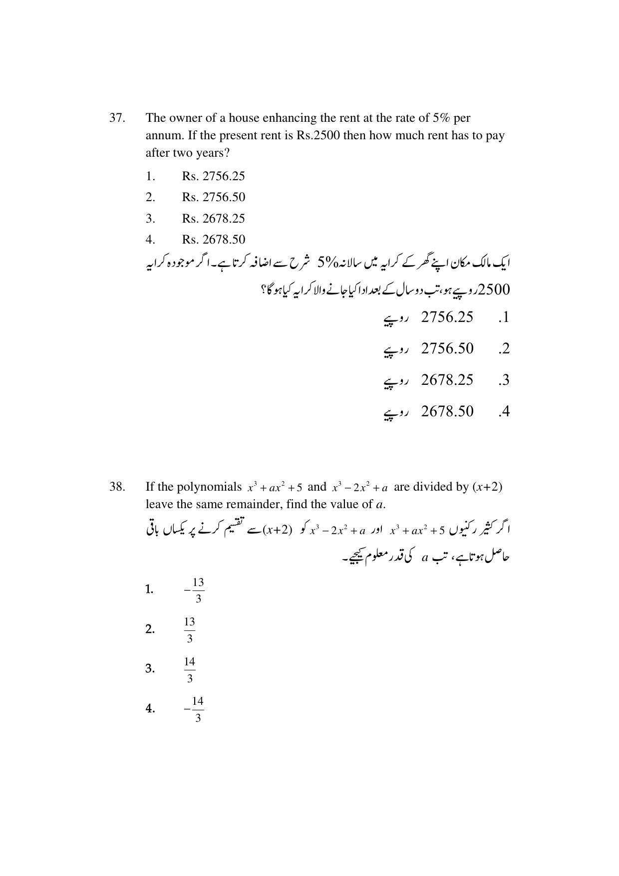 AP DEECET MATHEMATICS (Urdu Medium) 2022 Question Paper - Page 18