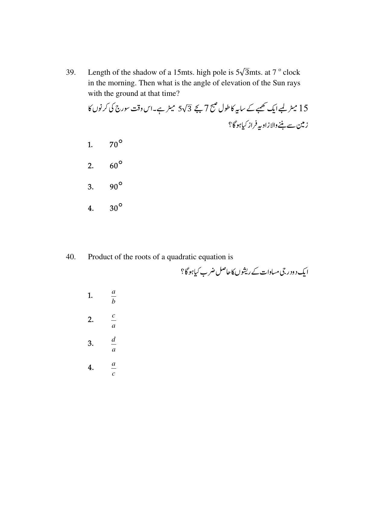 AP DEECET MATHEMATICS (Urdu Medium) 2022 Question Paper - Page 19