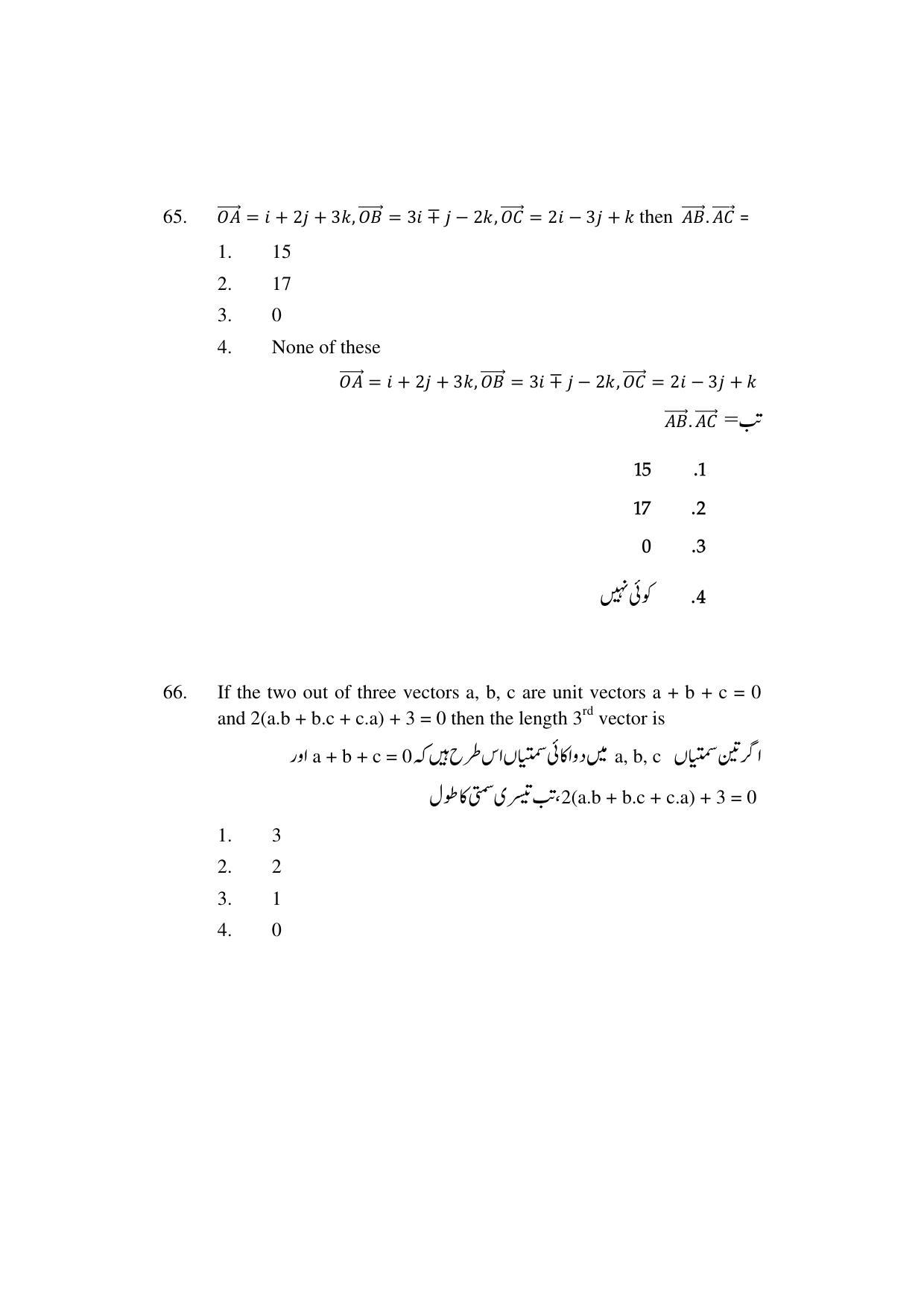 AP DEECET MATHEMATICS (Urdu Medium) 2022 Question Paper - Page 32