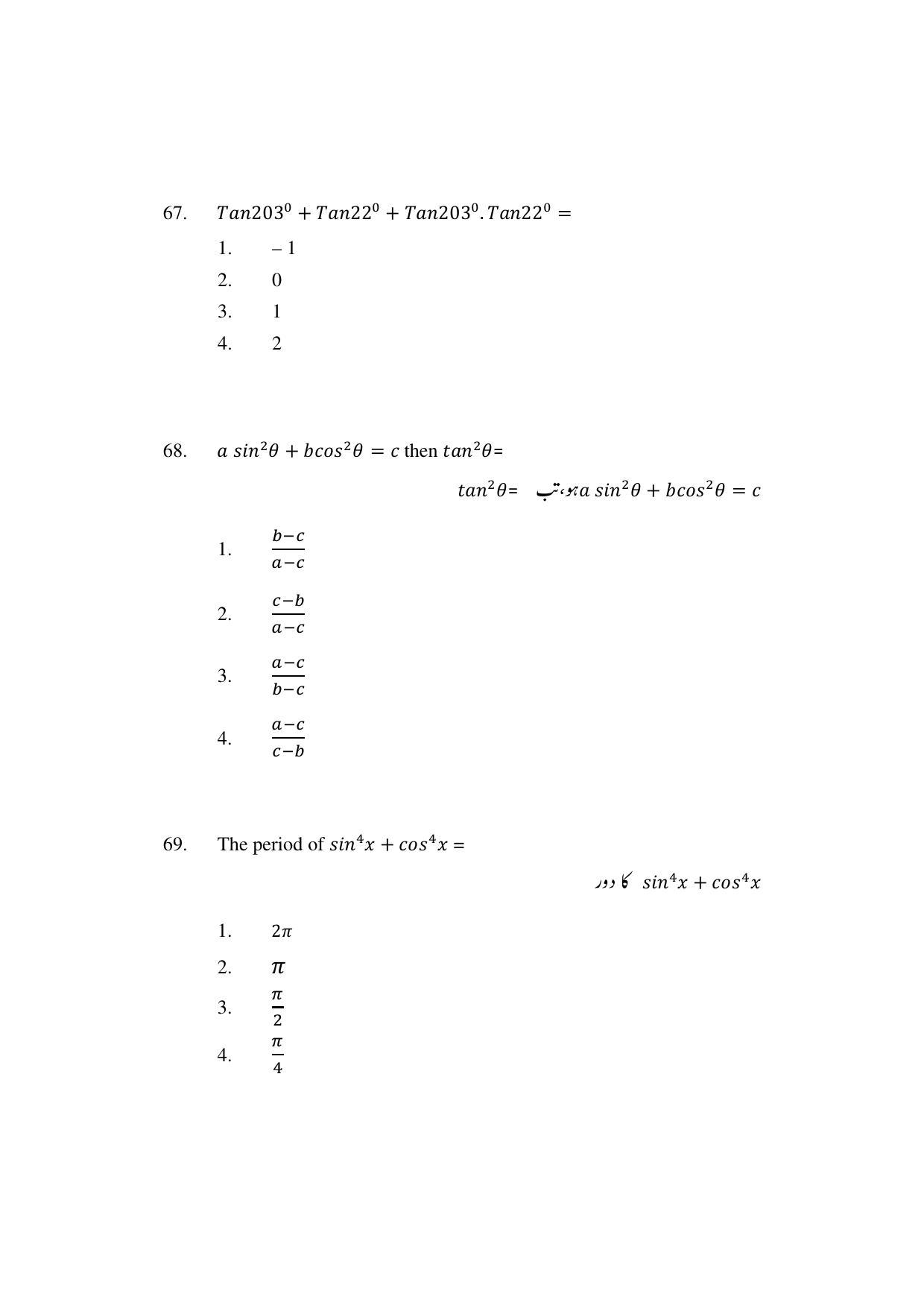 AP DEECET MATHEMATICS (Urdu Medium) 2022 Question Paper - Page 33