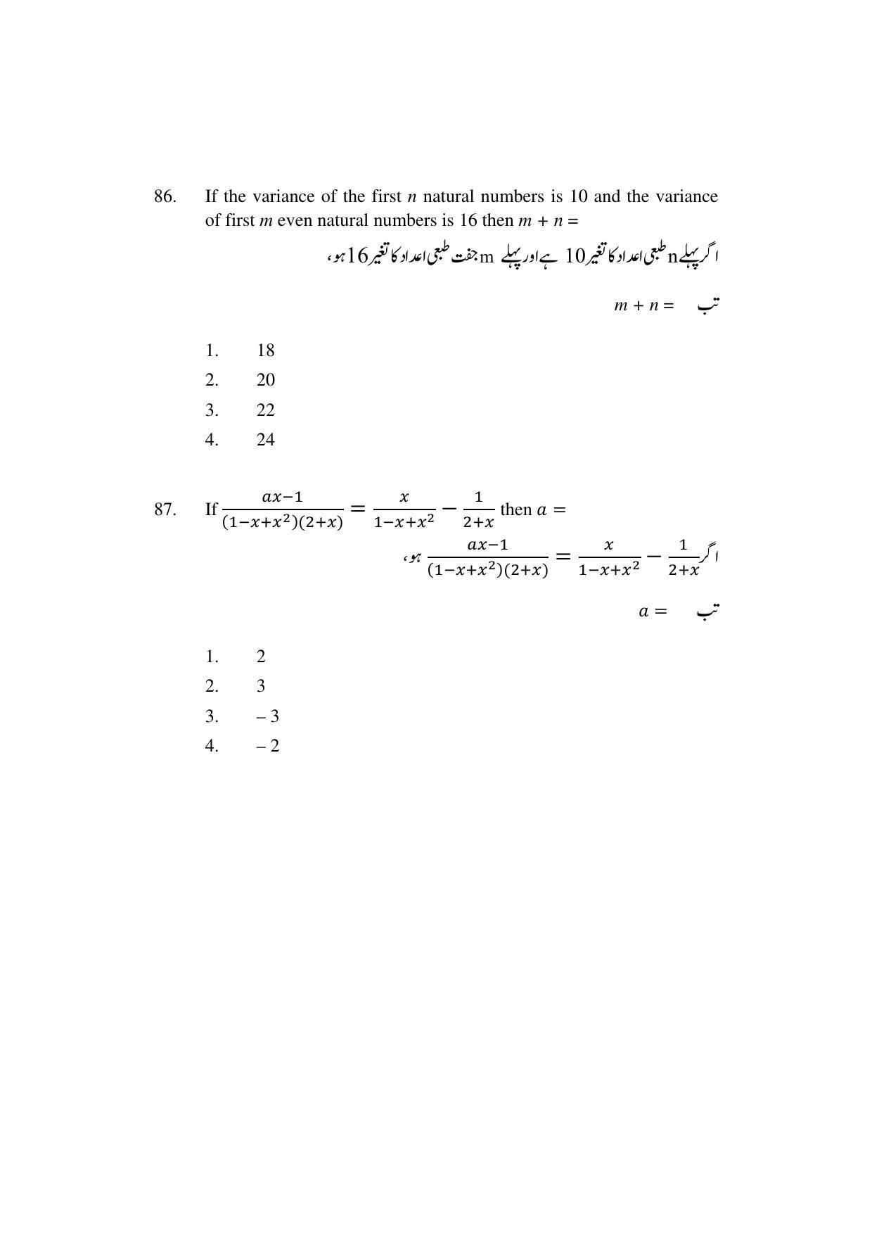 AP DEECET MATHEMATICS (Urdu Medium) 2022 Question Paper - Page 40
