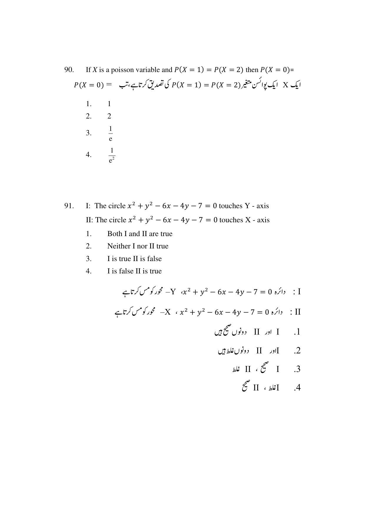 AP DEECET MATHEMATICS (Urdu Medium) 2022 Question Paper - Page 42