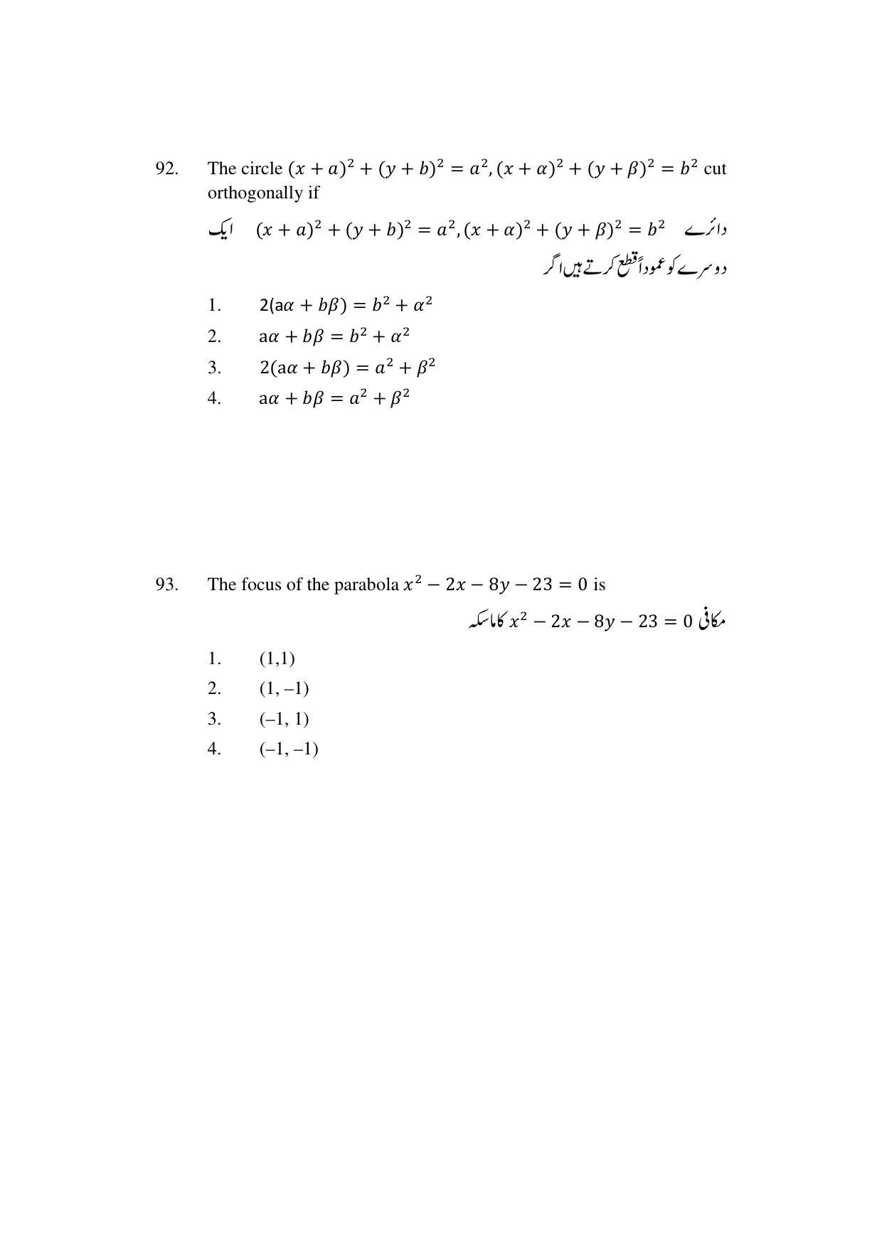 AP DEECET MATHEMATICS (Urdu Medium) 2022 Question Paper - Page 43