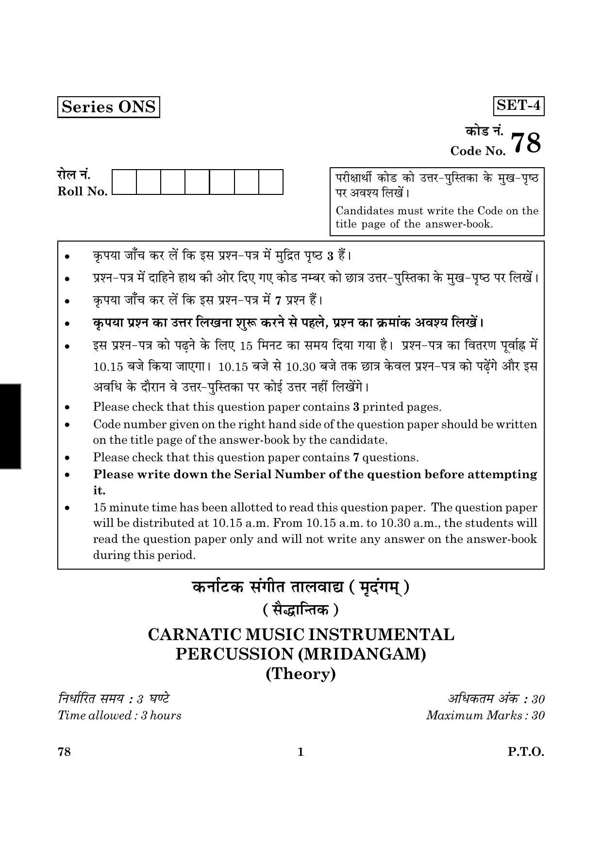 CBSE Class 12 078 Carnatic Music Instrumental Percussion (Maridangam) 2016 Question Paper - Page 1
