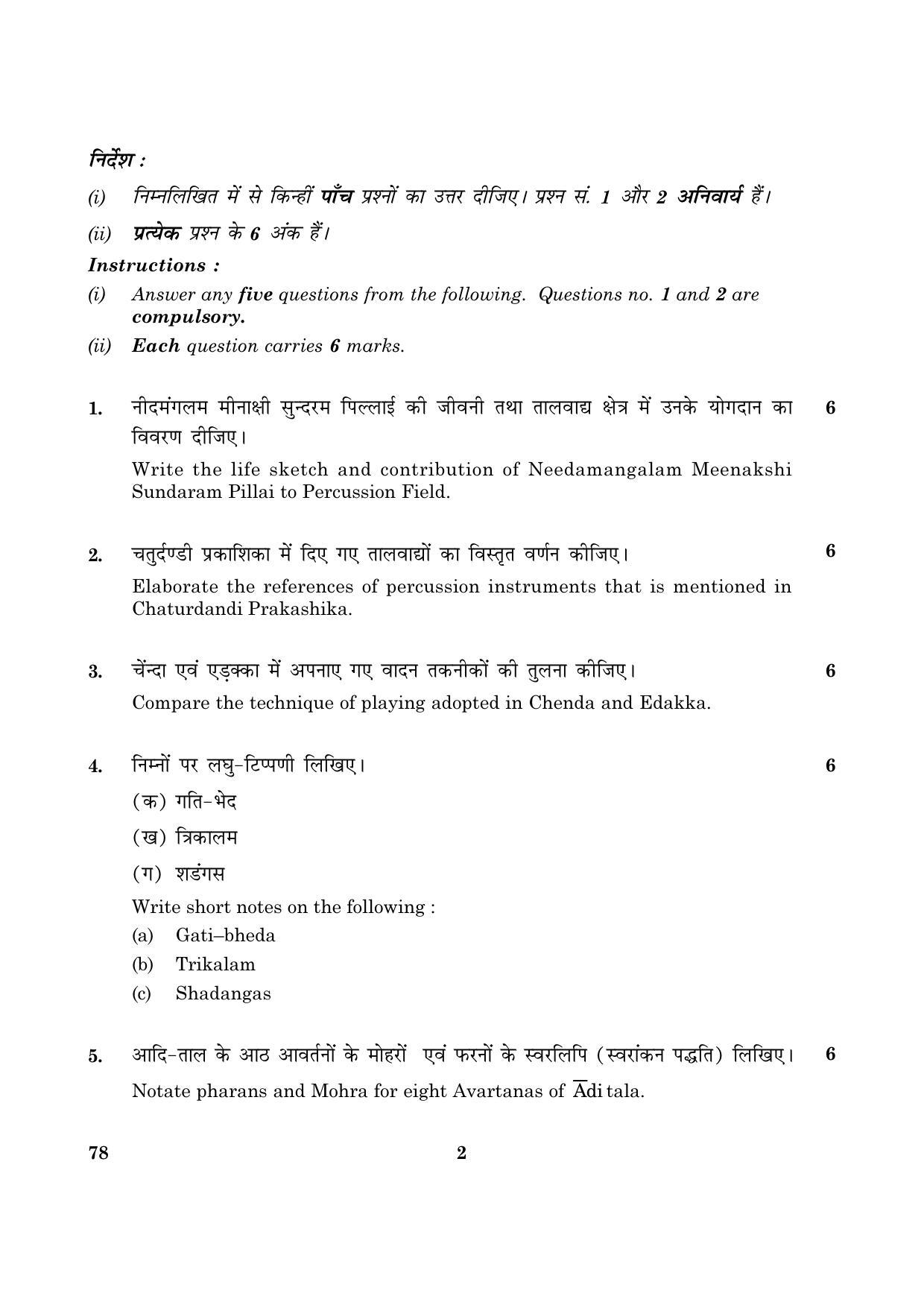 CBSE Class 12 078 Carnatic Music Instrumental Percussion (Maridangam) 2016 Question Paper - Page 2
