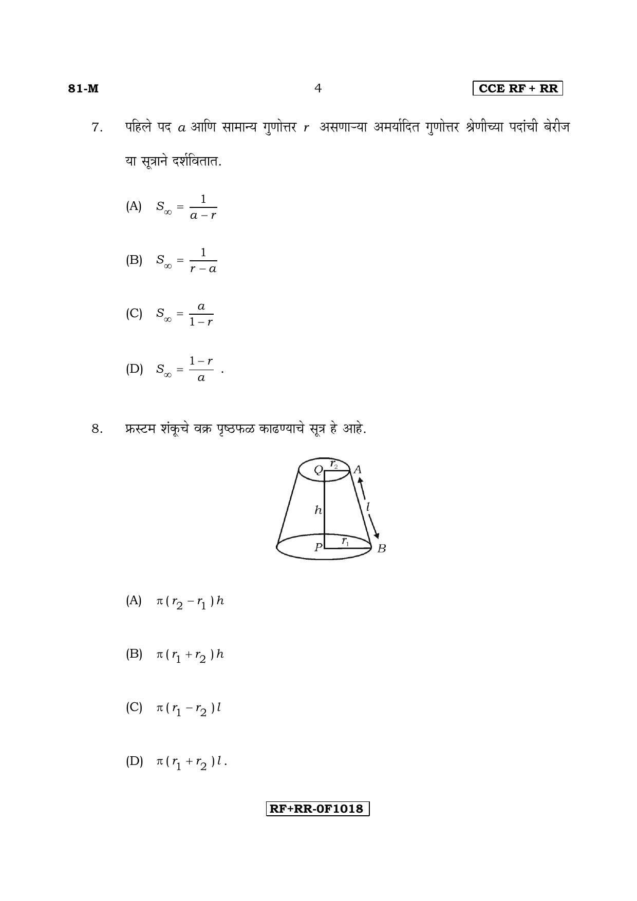 Karnataka SSLC Maths - MARATHI (81-M CCE RF_RR_m6) April 2017 Question Paper - Page 4