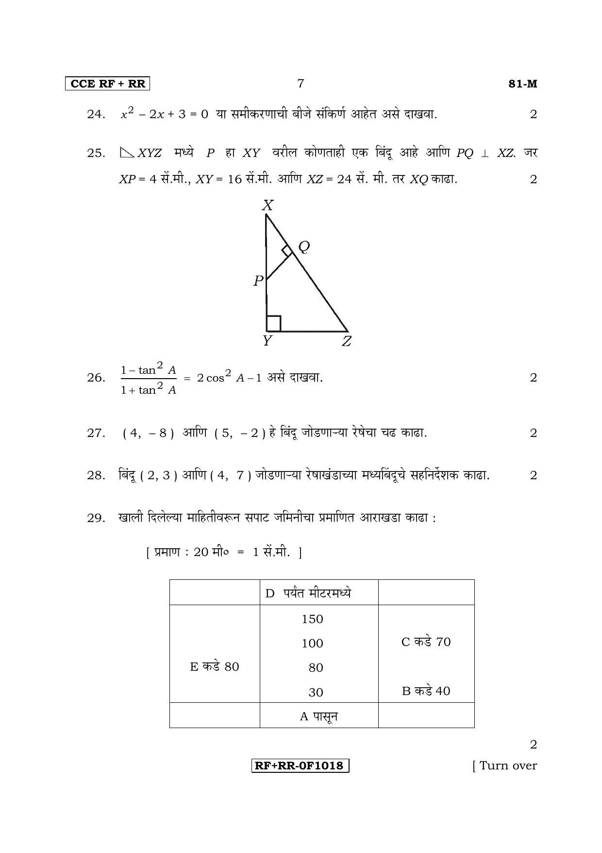 Karnataka SSLC Maths - MARATHI (81-M CCE RF_RR_m6) April 2017 Question Paper - Page 7