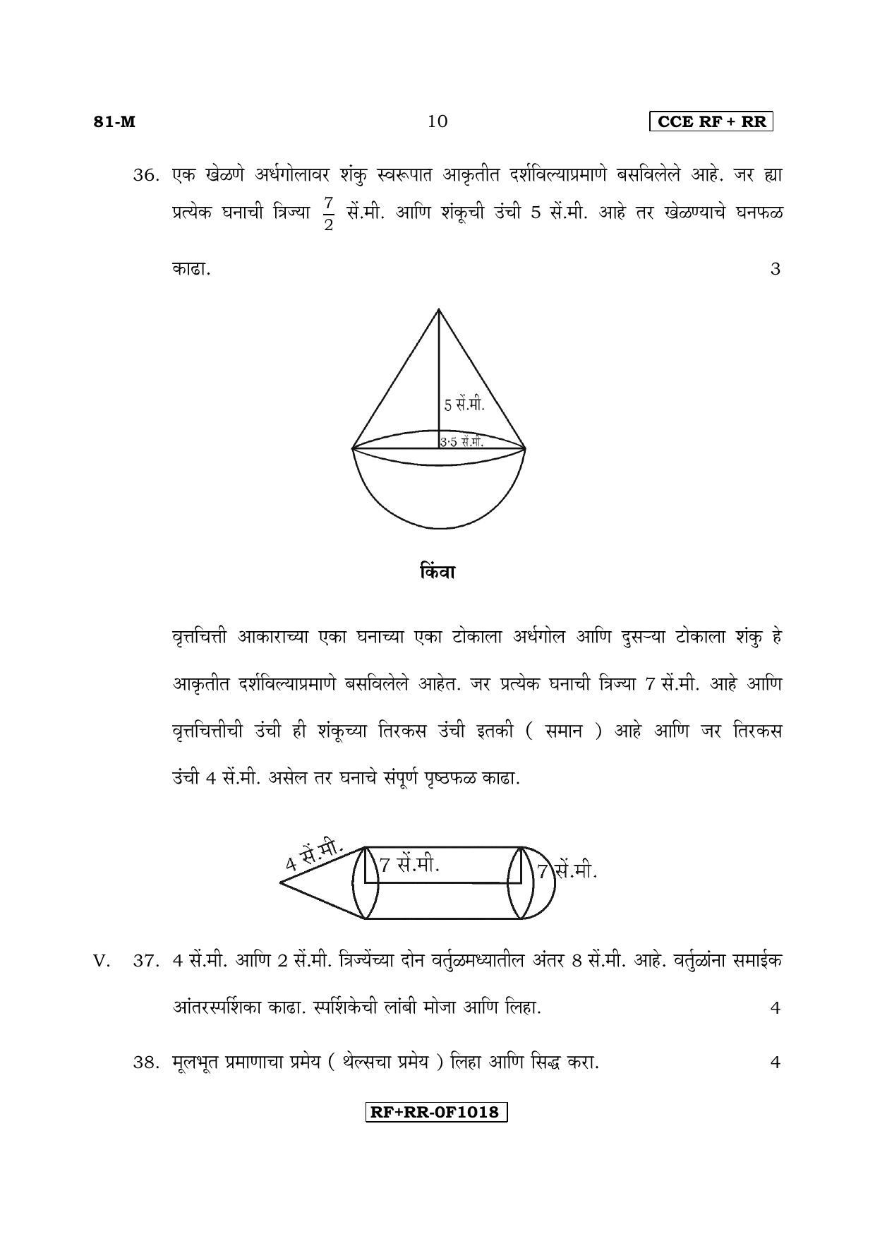 Karnataka SSLC Maths - MARATHI (81-M CCE RF_RR_m6) April 2017 Question Paper - Page 10