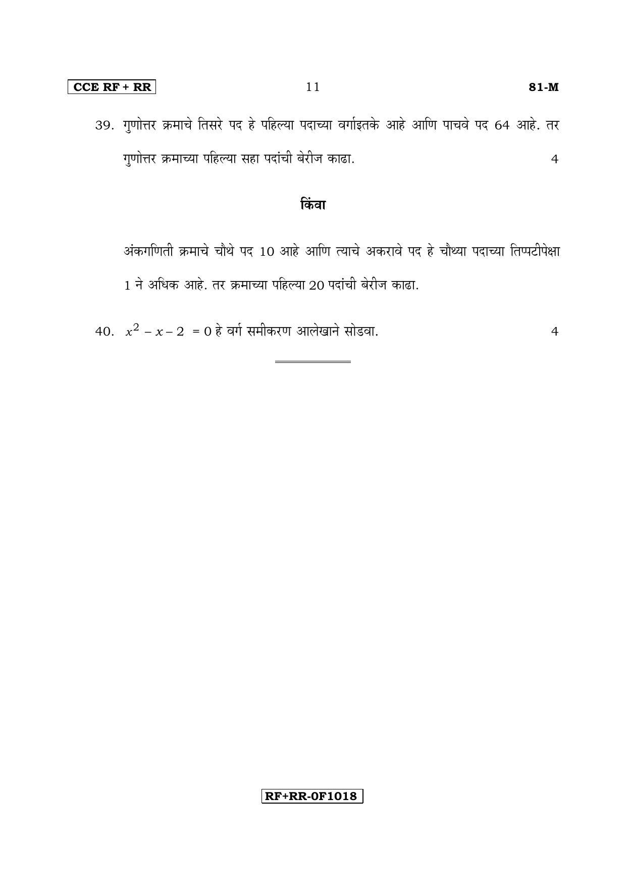 Karnataka SSLC Maths - MARATHI (81-M CCE RF_RR_m6) April 2017 Question Paper - Page 11