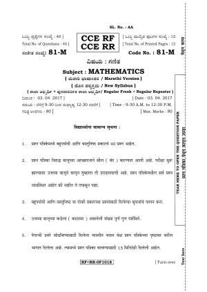 Karnataka SSLC Maths - MARATHI (81-M CCE RF_RR_m6) April 2017 Question Paper