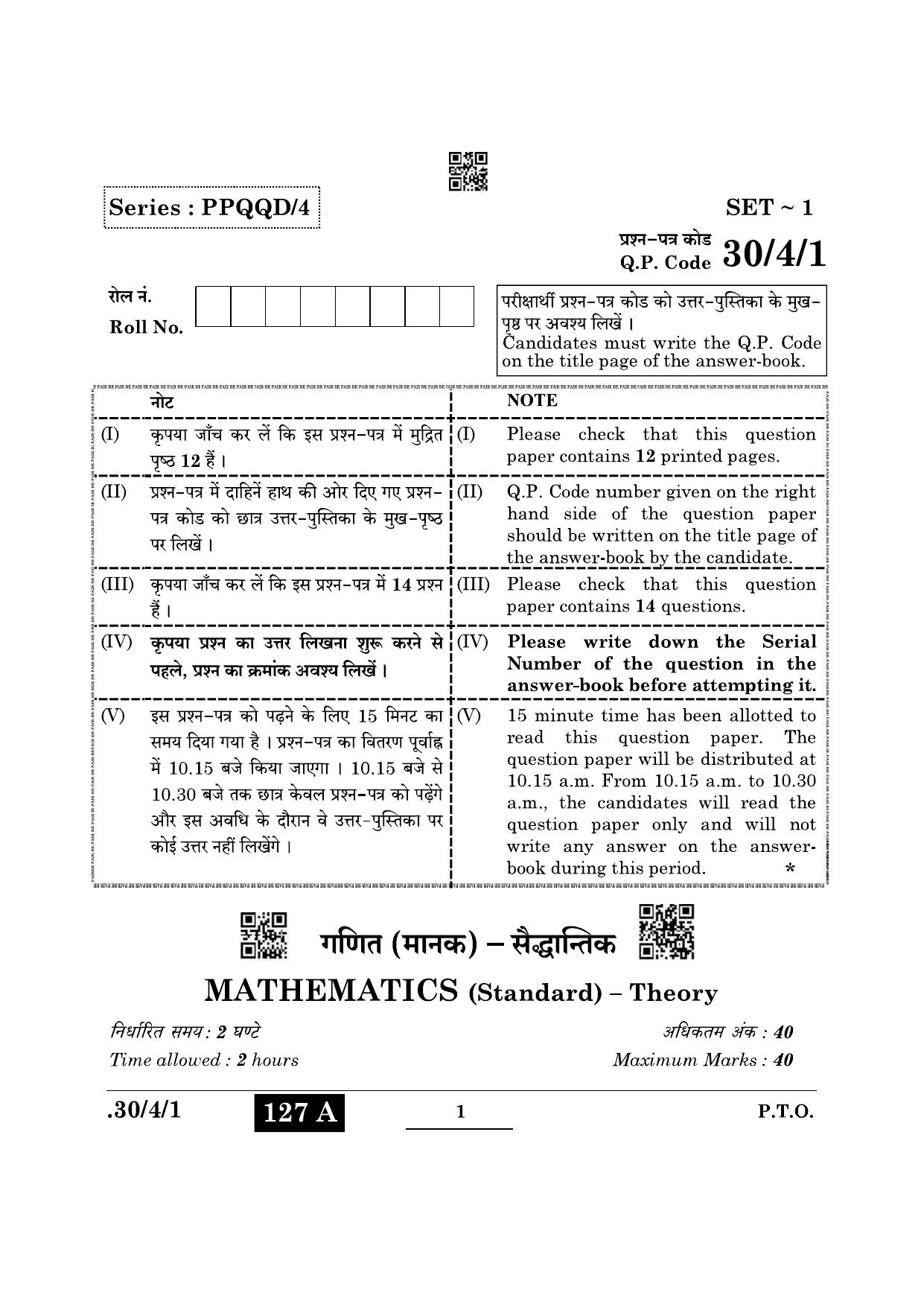CBSE Class 10 Maths (30/4/1 - SET I) 2022 Question Paper - Page 1