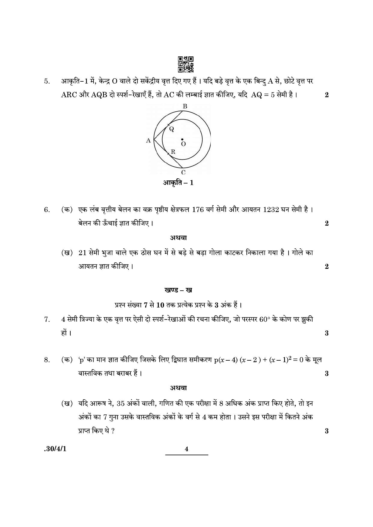 CBSE Class 10 Maths (30/4/1 - SET I) 2022 Question Paper - Page 4