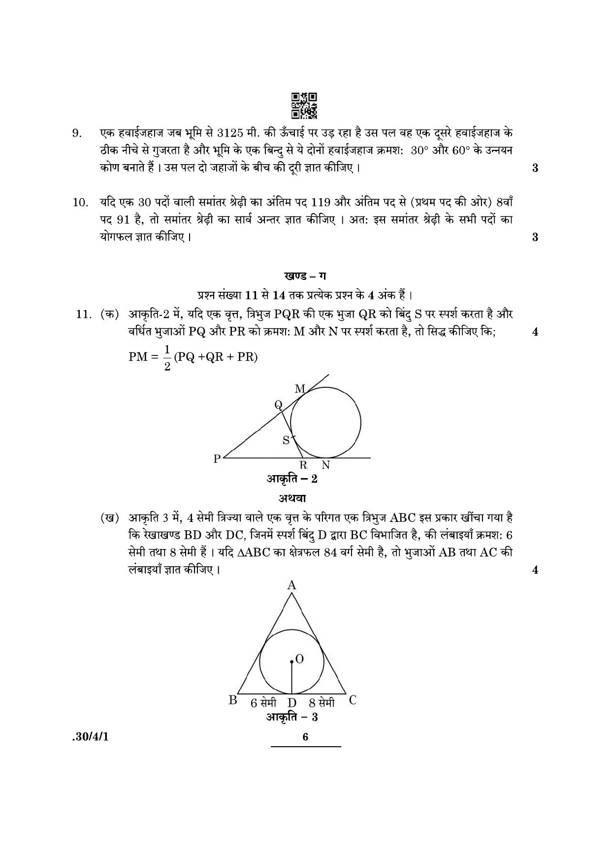 CBSE Class 10 Maths (30/4/1 - SET I) 2022 Question Paper - Page 6