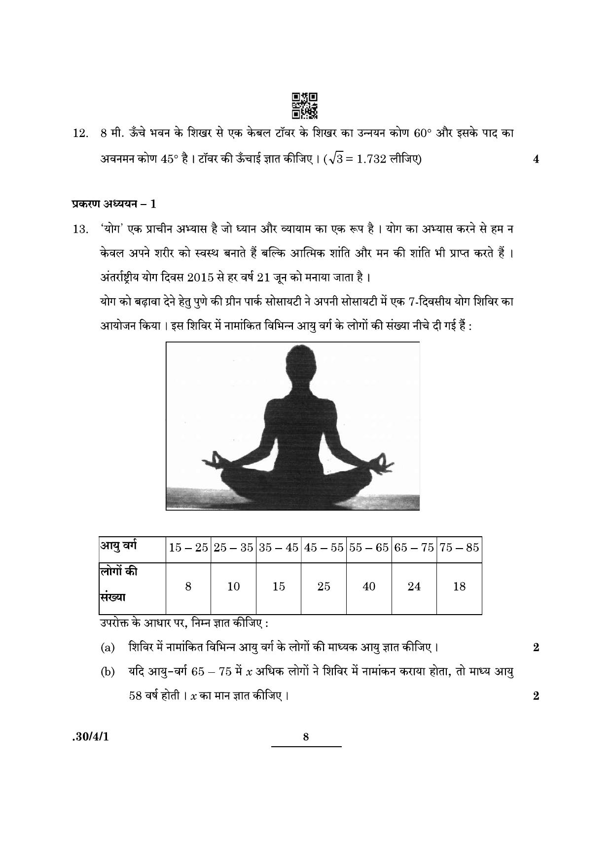 CBSE Class 10 Maths (30/4/1 - SET I) 2022 Question Paper - Page 8