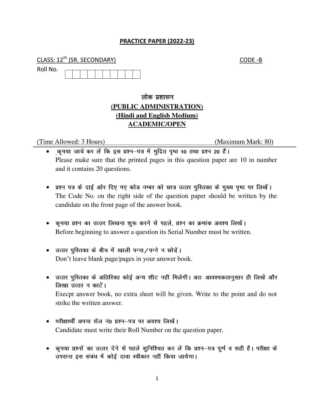 Haryana Board Class 12 Public Administration Code B Sample Papers - Page 1