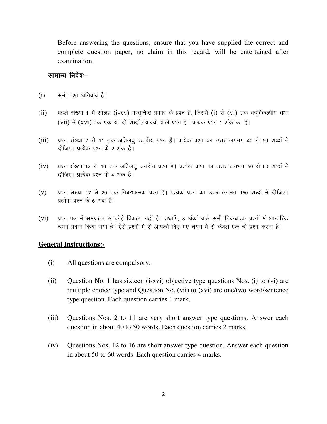 Haryana Board Class 12 Public Administration Code B Sample Papers - Page 2