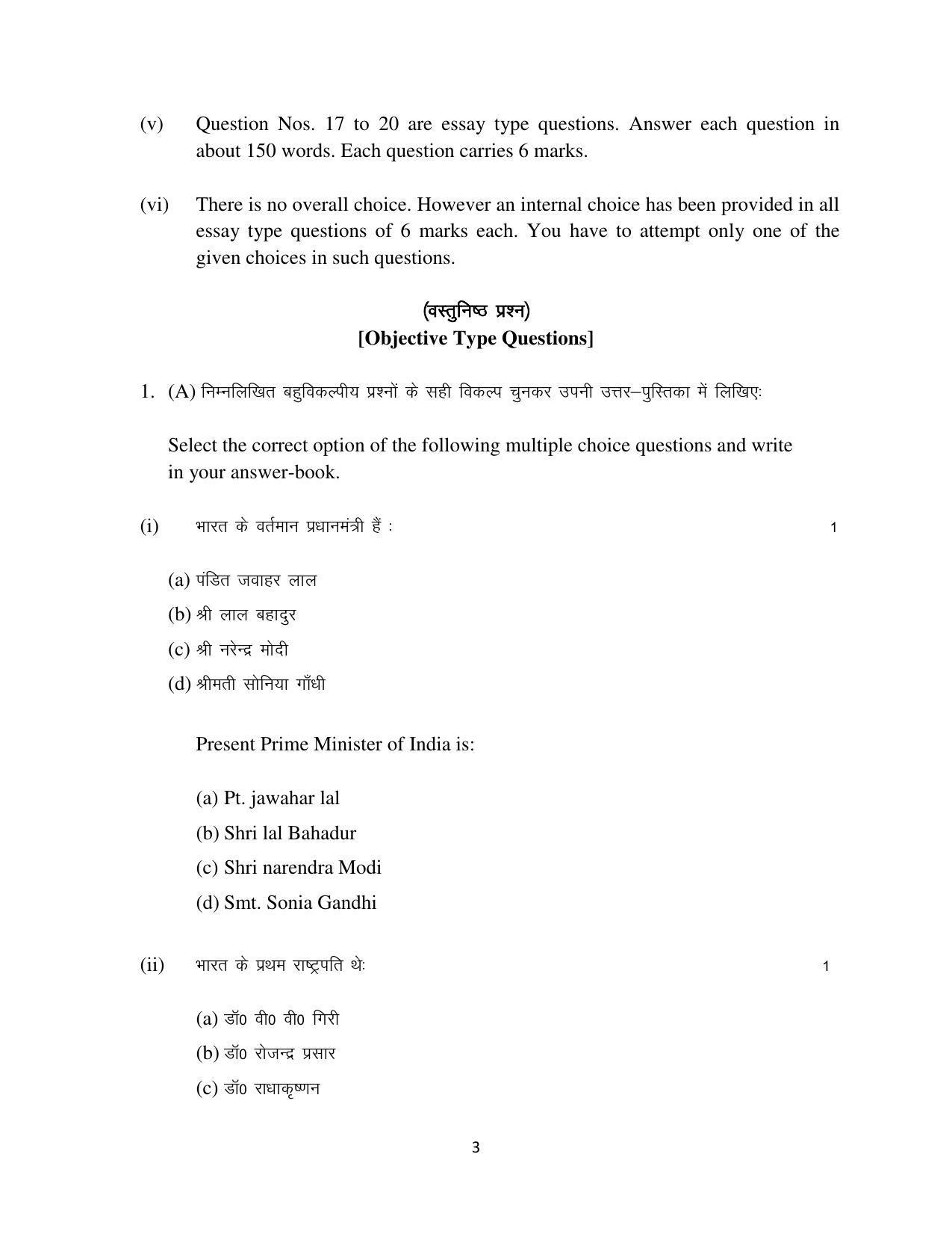 Haryana Board Class 12 Public Administration Code B Sample Papers - Page 3