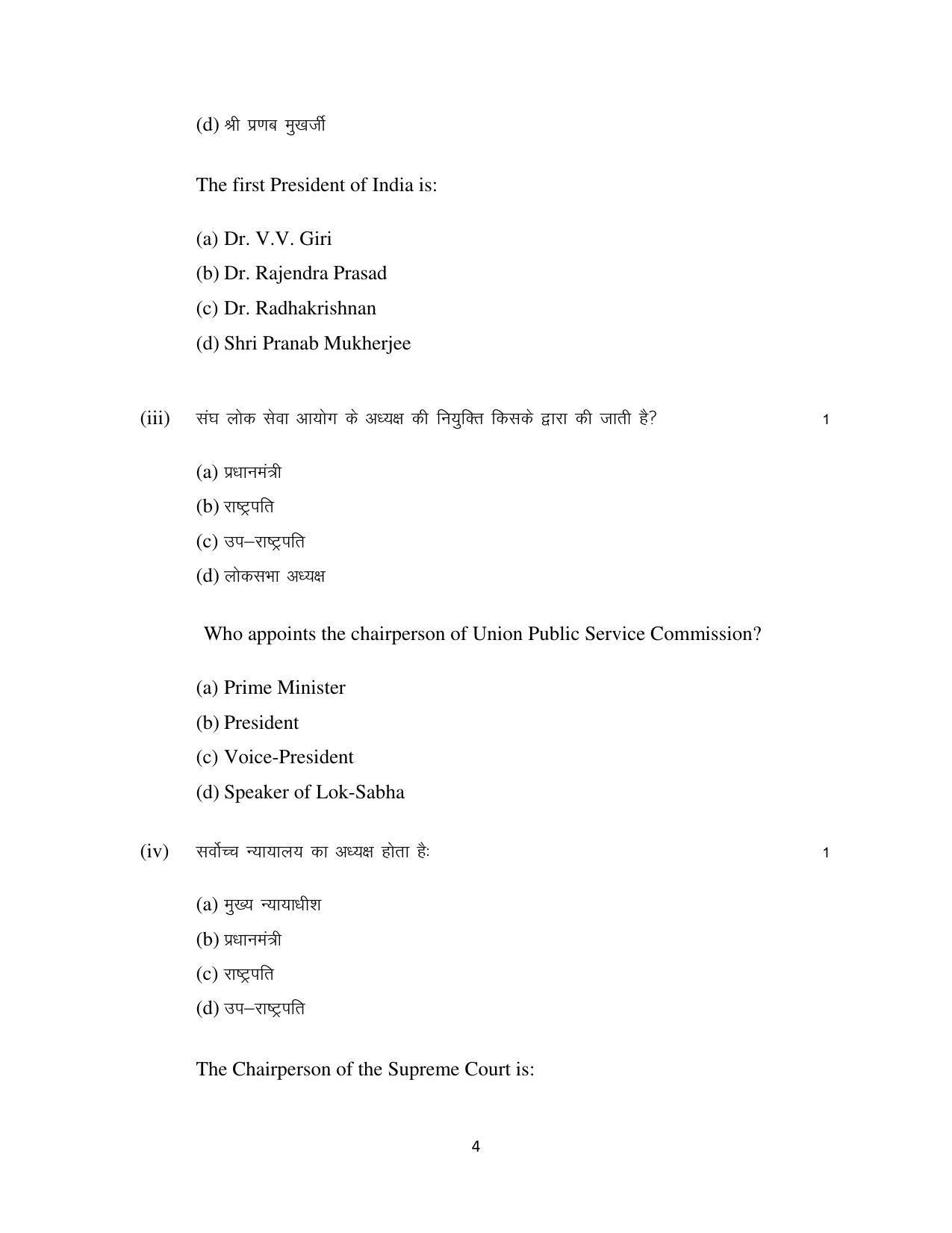 Haryana Board Class 12 Public Administration Code B Sample Papers - Page 4