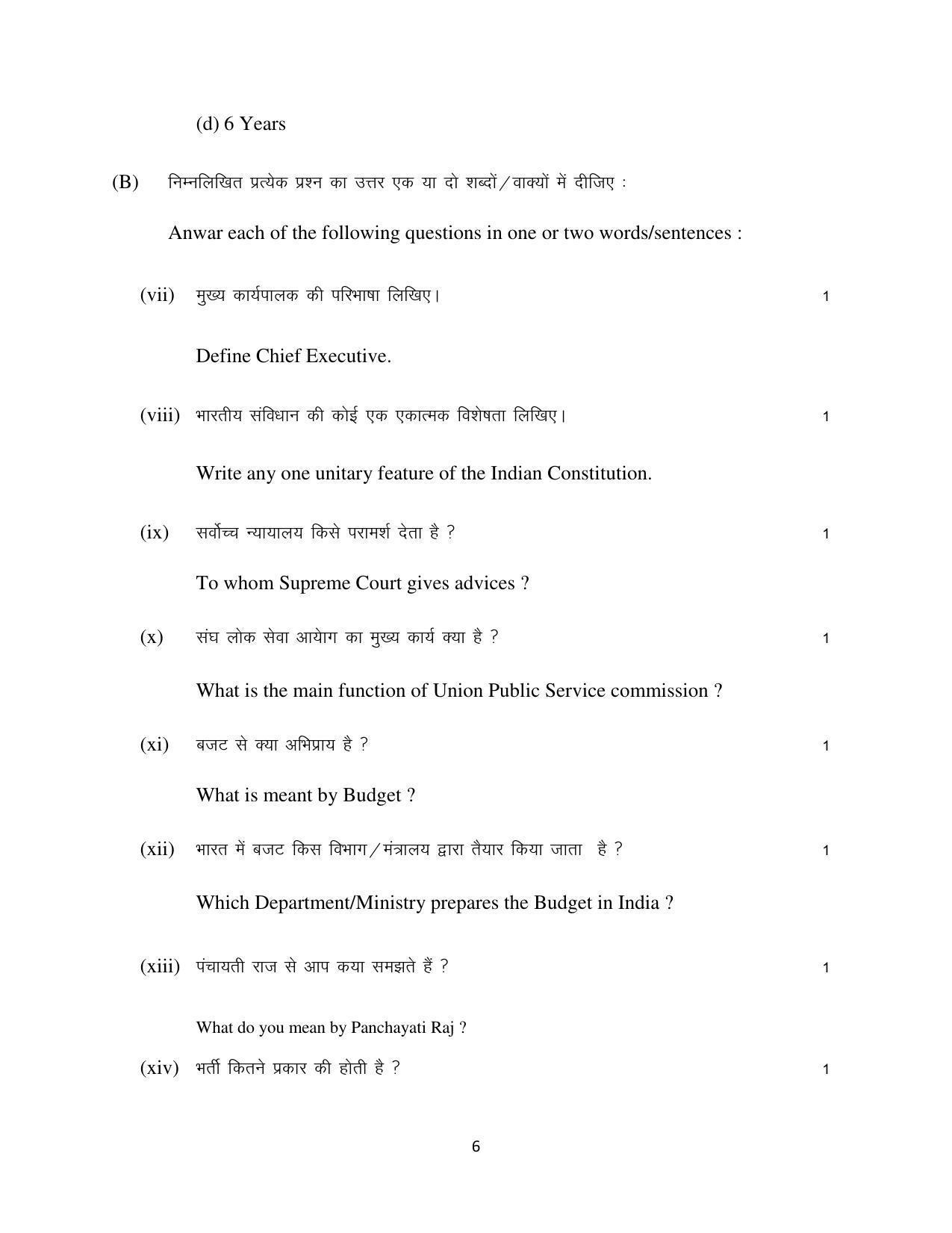 Haryana Board Class 12 Public Administration Code B Sample Papers - Page 6