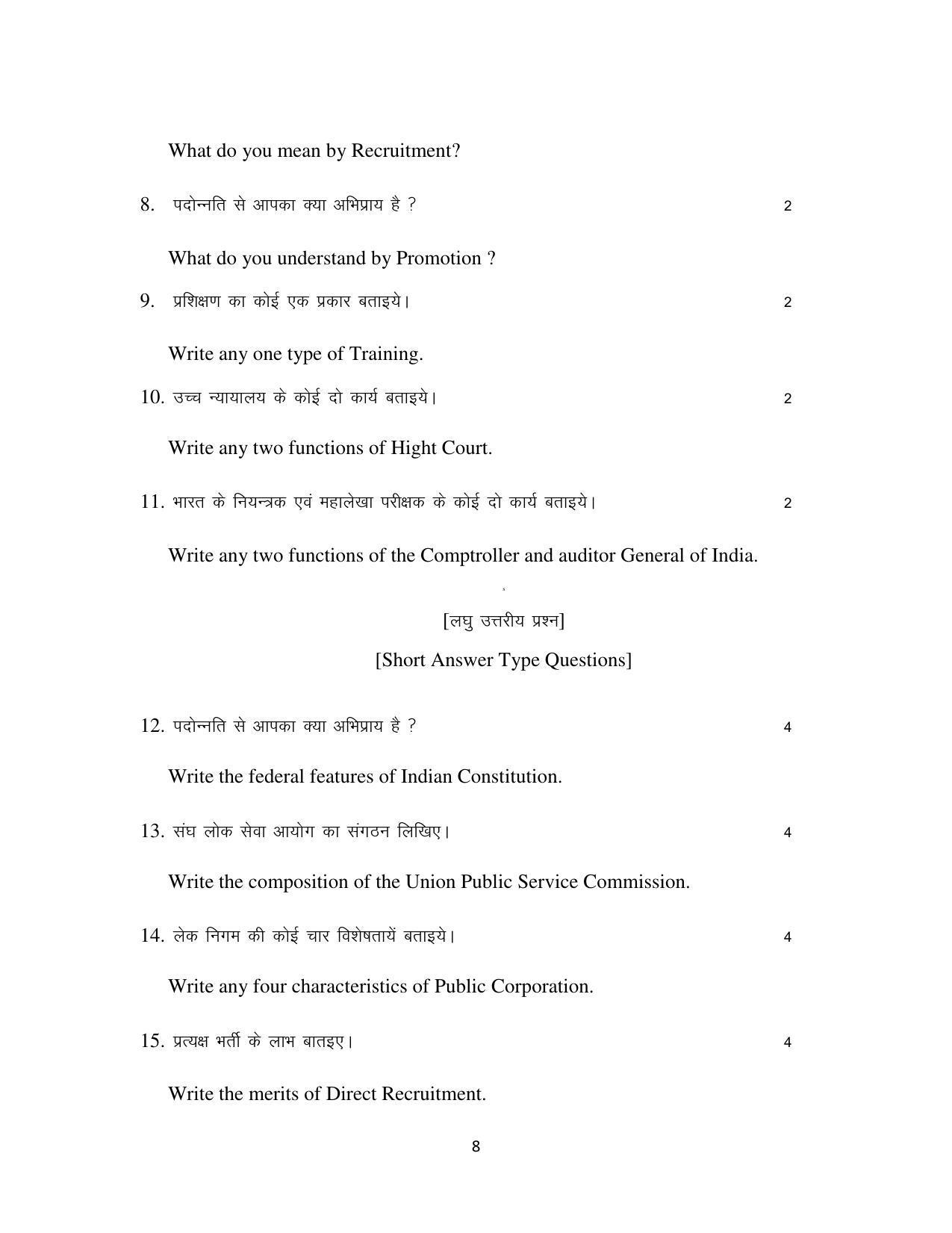Haryana Board Class 12 Public Administration Code B Sample Papers - Page 8
