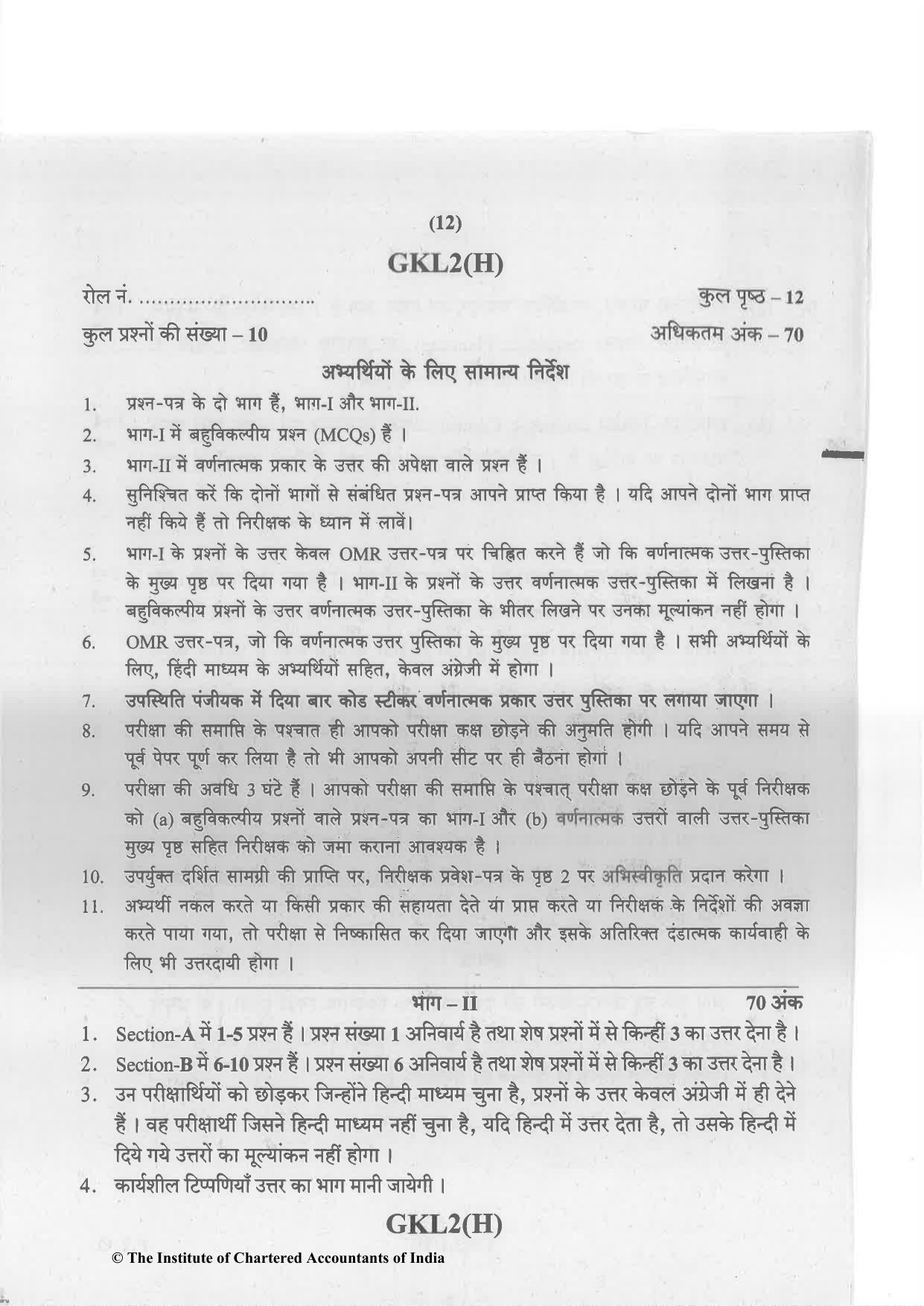CA Inter May 2023 Question Paper - Paper 7 – Enterprise Information Systems & Strategic Management - Page 12