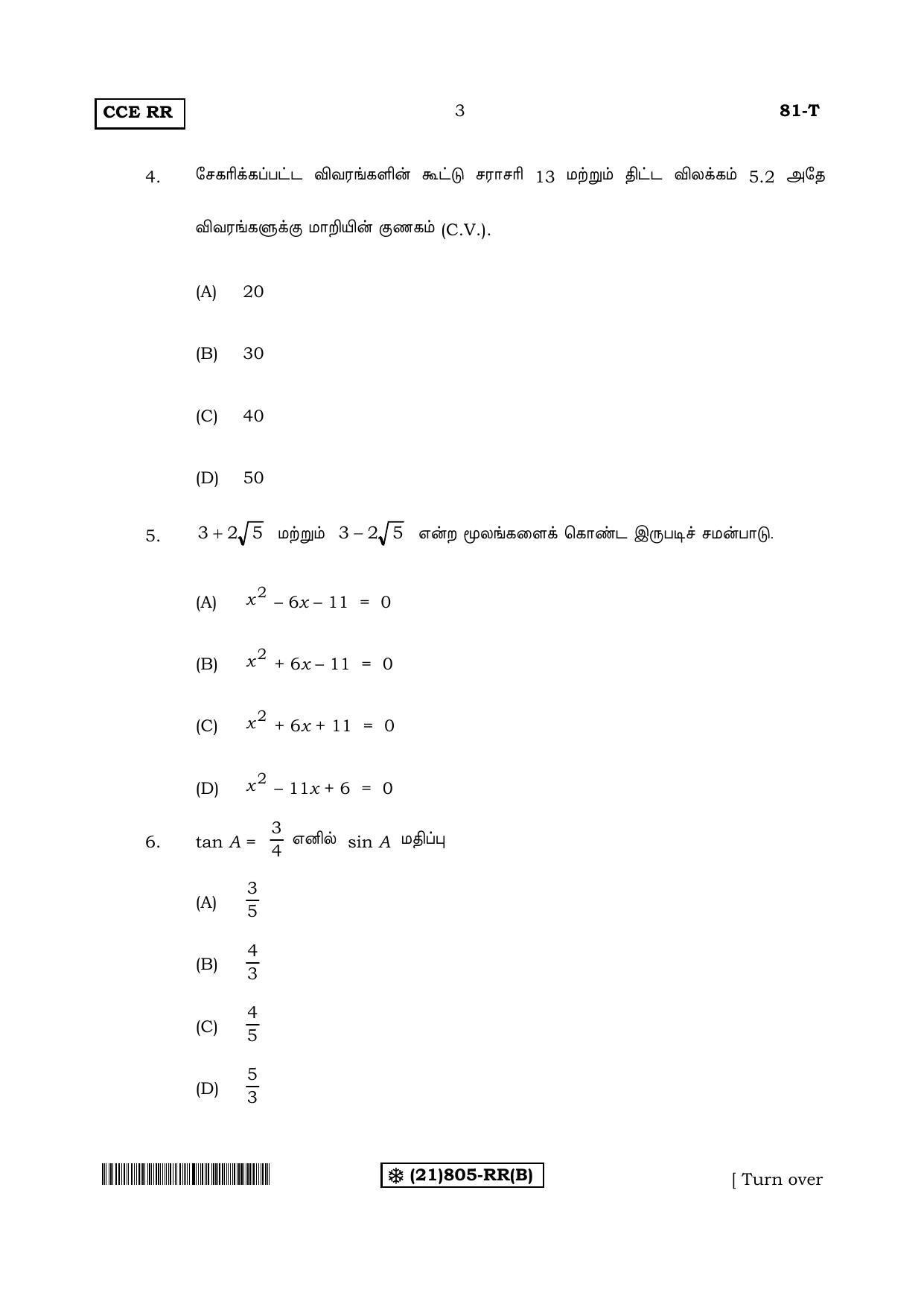 Karnataka SSLC Maths - TAMIL (81-T-RR%20(805)-B_t2) (Supplementary) June 2019 Question Paper - Page 3