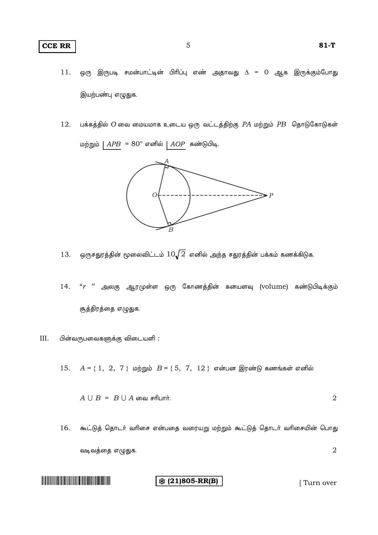 Karnataka SSLC Maths - TAMIL (81-T-RR%20(805)-B_t2) (Supplementary) June 2019 Question Paper - Page 5