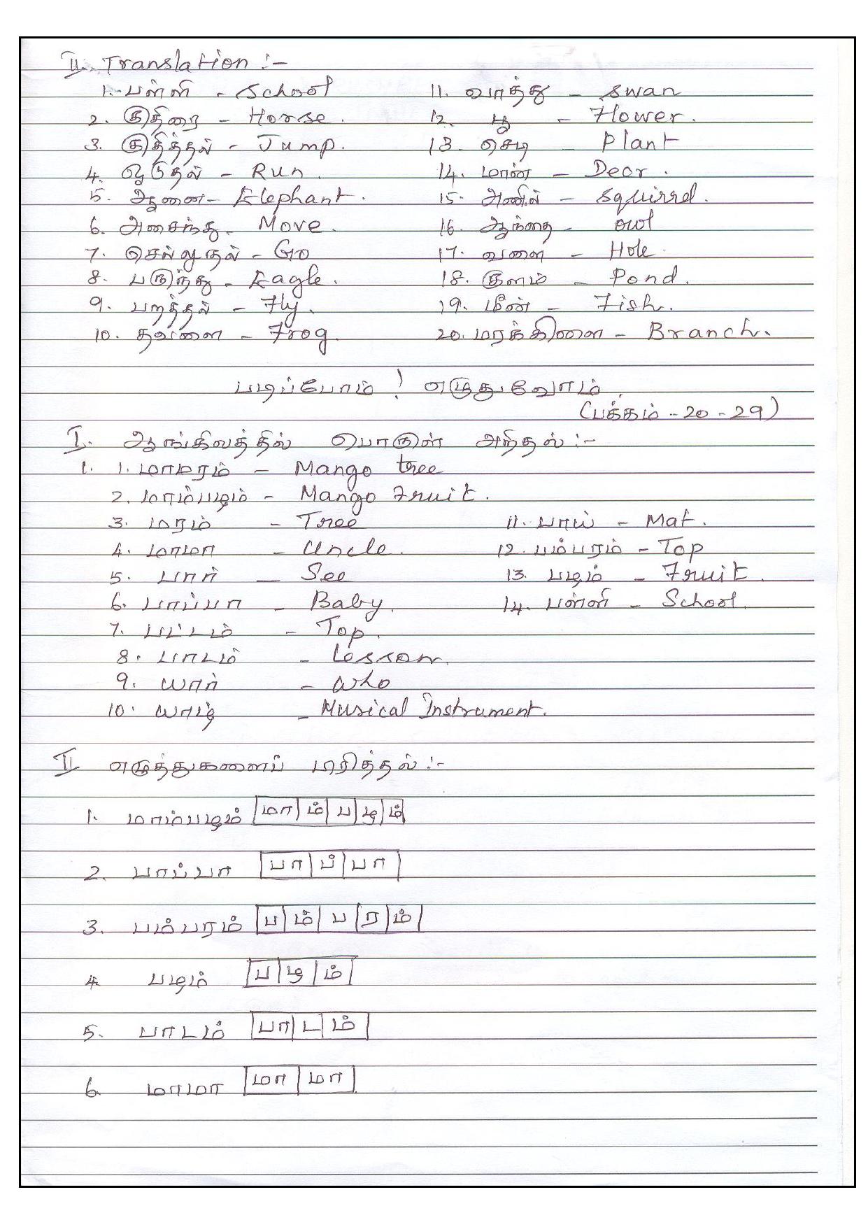 Worksheet for Class 3 Tamil Assignment 5 - Page 2