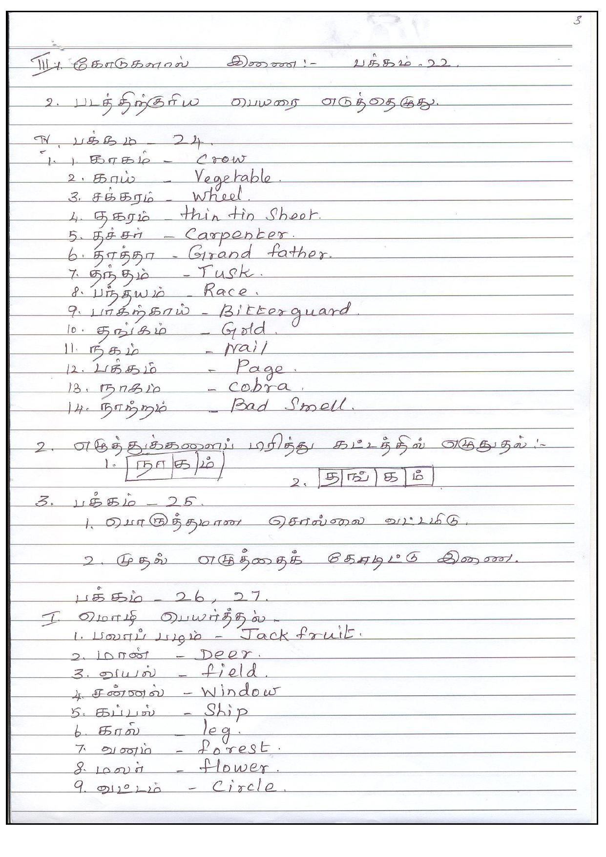 Worksheet for Class 3 Tamil Assignment 5 - Page 3