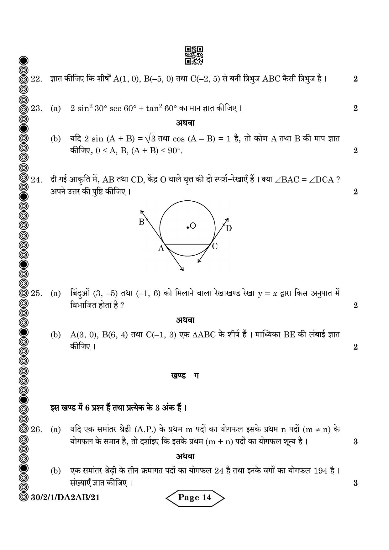 CBSE Class 10 30-2-1 Mathematics Standard 2024 Question Paper - Page 14