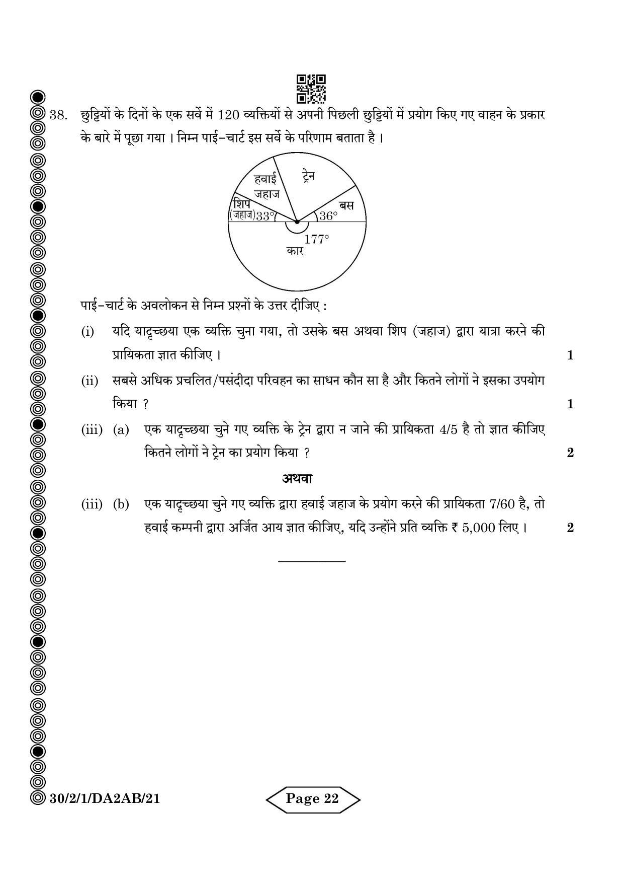 CBSE Class 10 30-2-1 Mathematics Standard 2024 Question Paper - Page 22