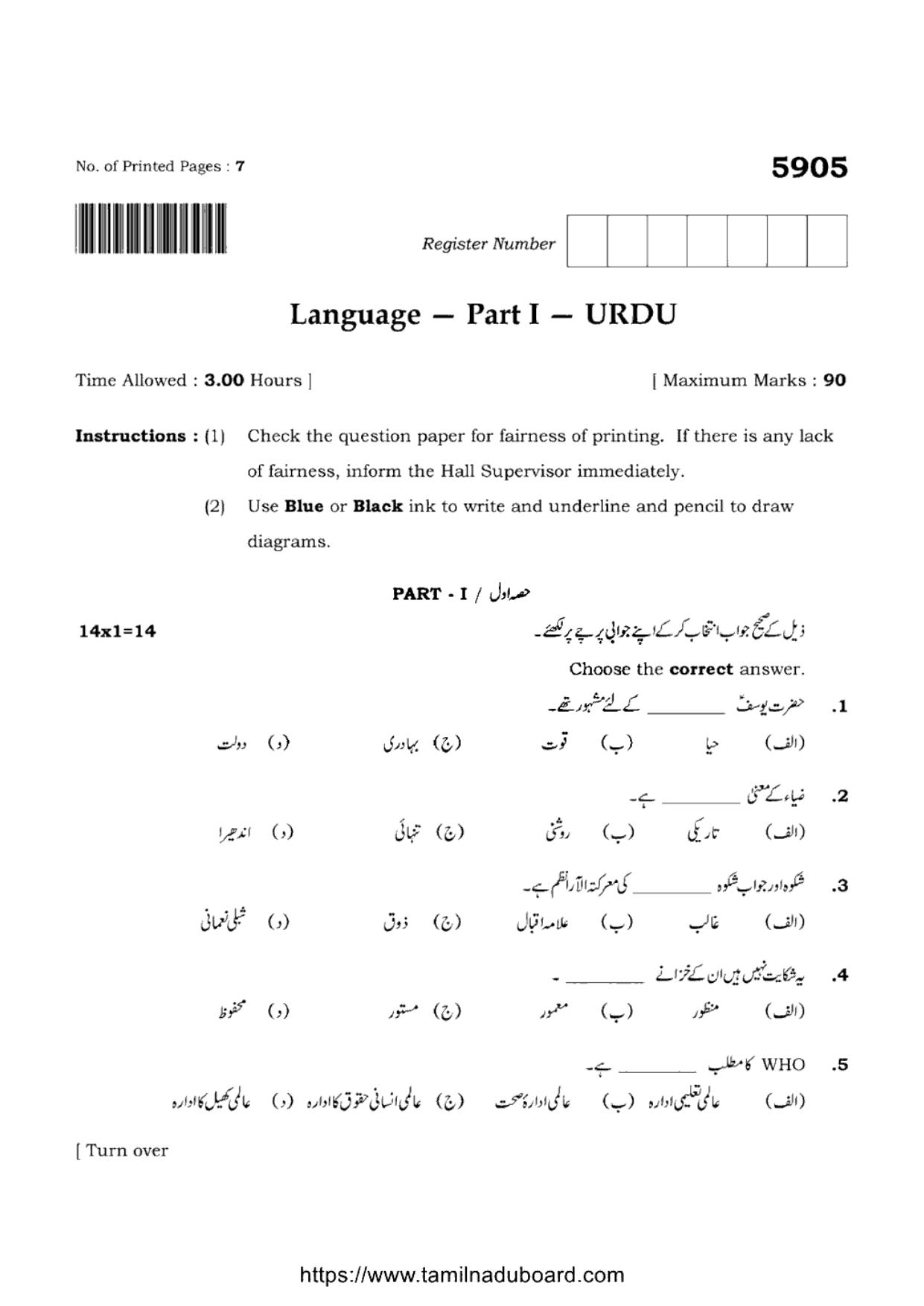 TN Class 12 Urdu Language 5905 Question Papers Apr 2022 - Page 1