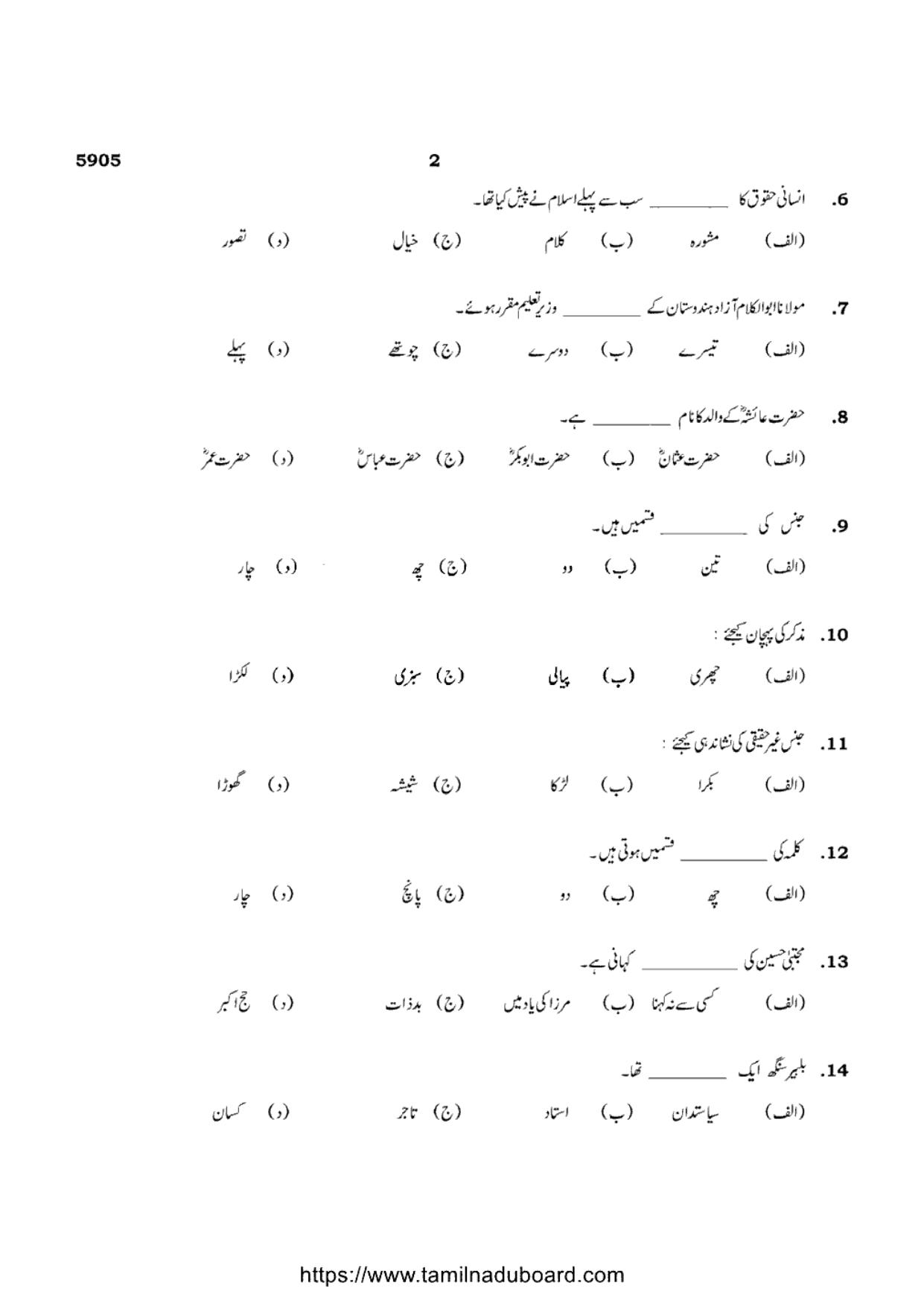 TN Class 12 Urdu Language 5905 Question Papers Apr 2022 - Page 2