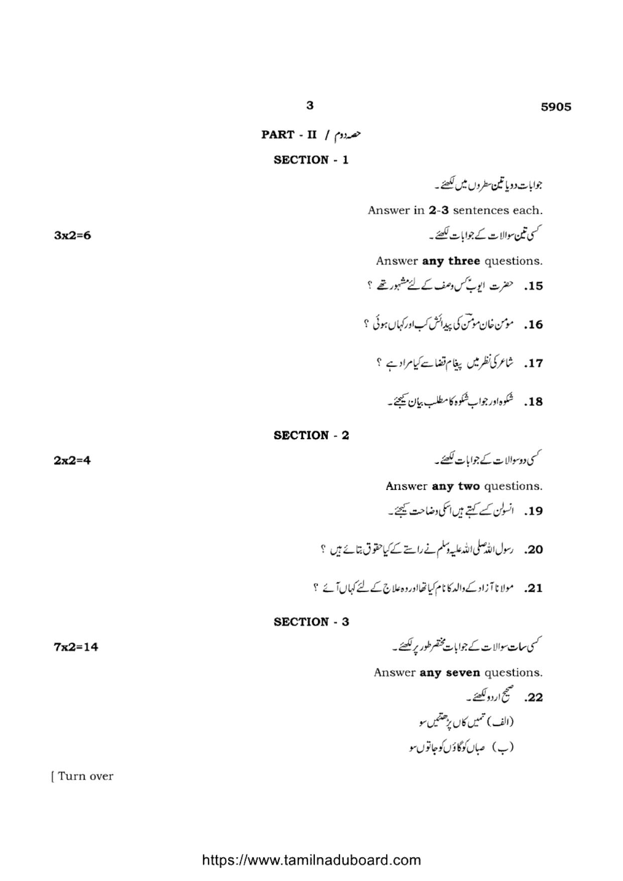 TN Class 12 Urdu Language 5905 Question Papers Apr 2022 - Page 3
