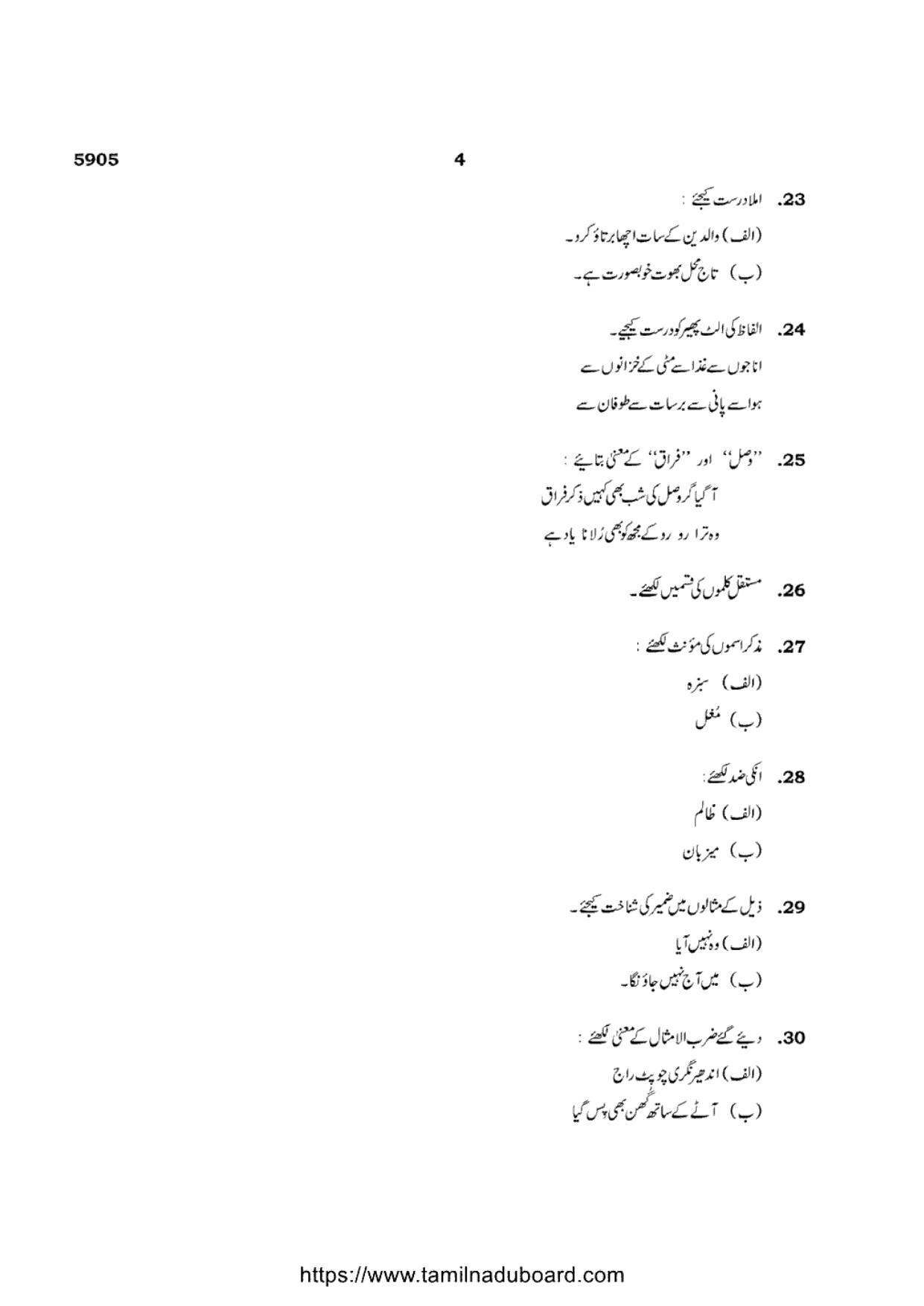 TN Class 12 Urdu Language 5905 Question Papers Apr 2022 - Page 4