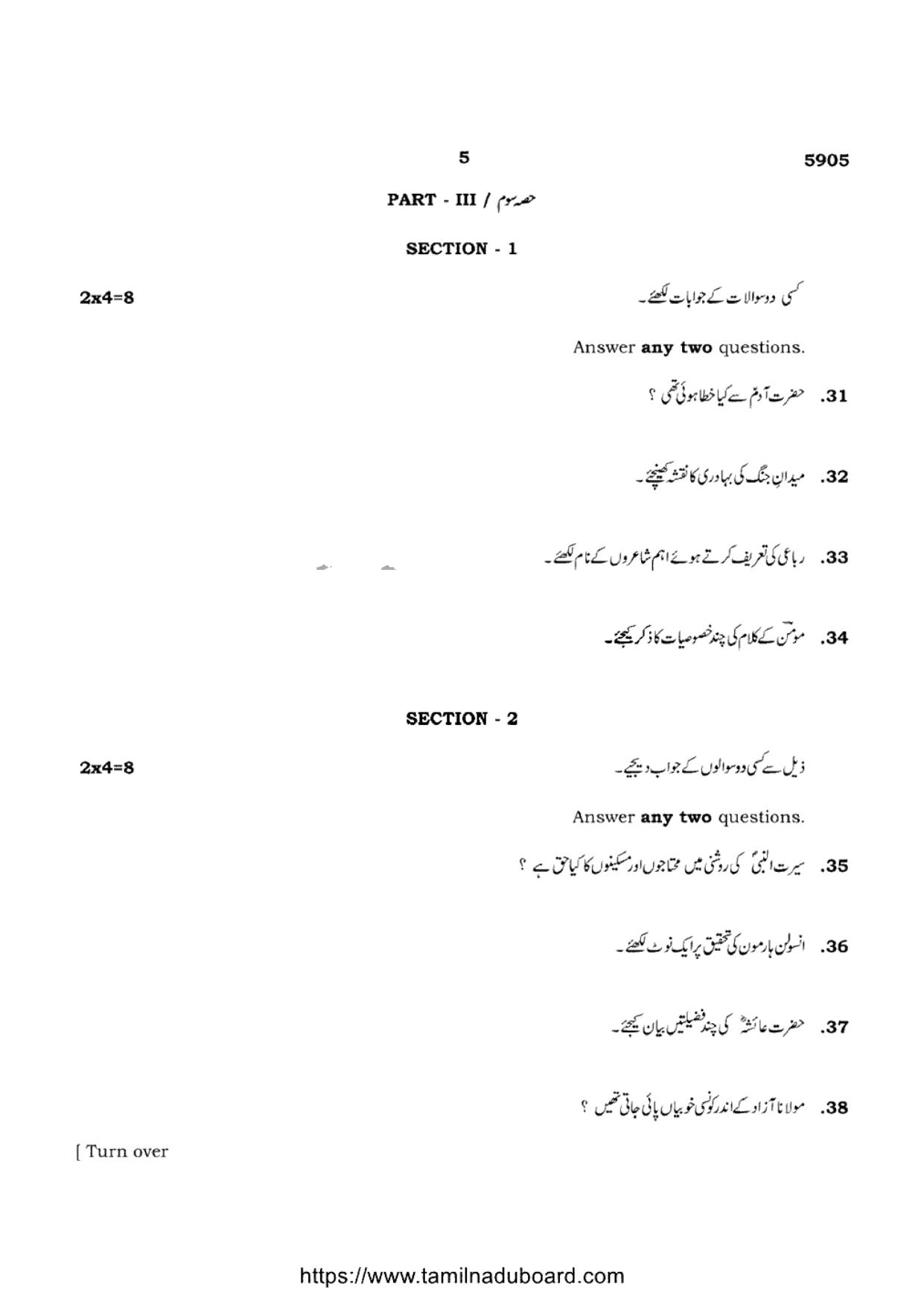 TN Class 12 Urdu Language 5905 Question Papers Apr 2022 - Page 5