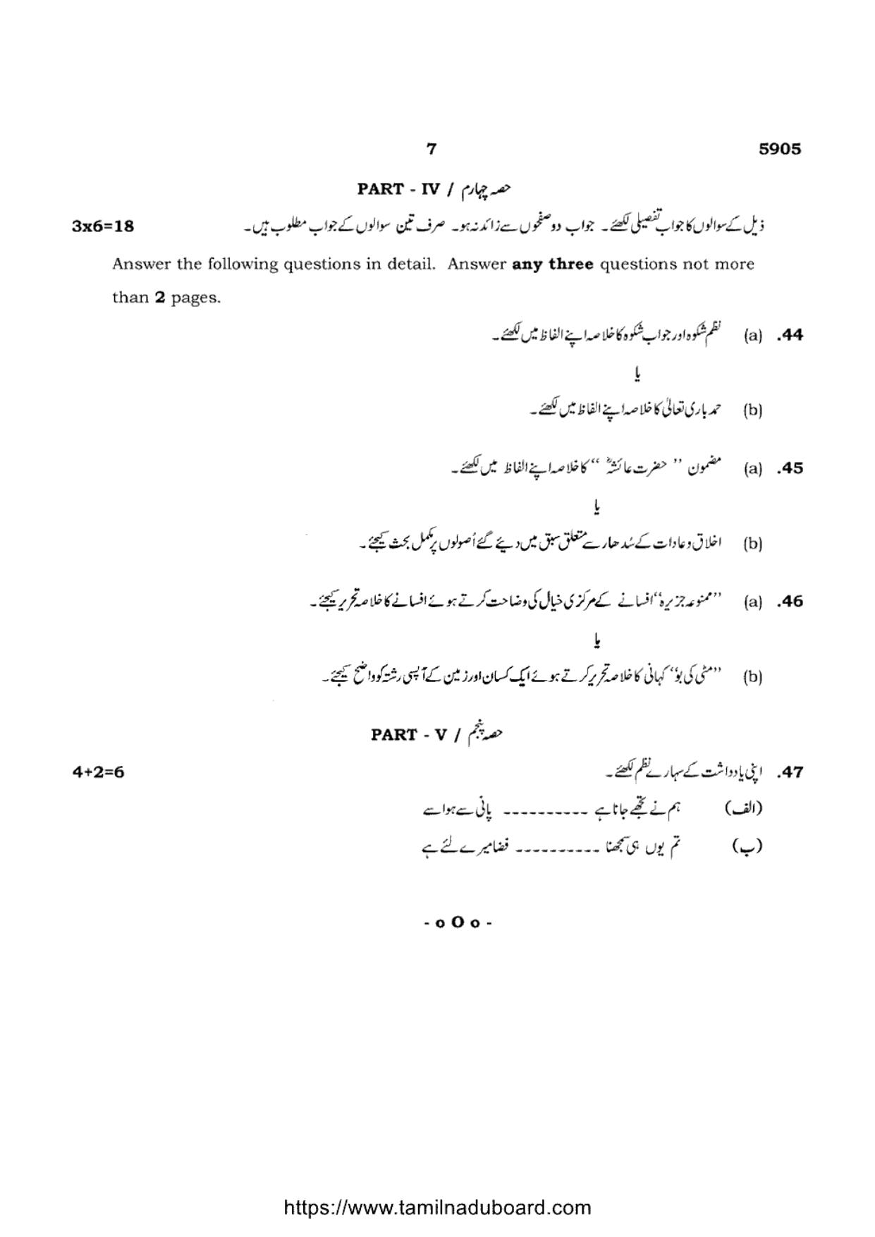 TN Class 12 Urdu Language 5905 Question Papers Apr 2022 - Page 7