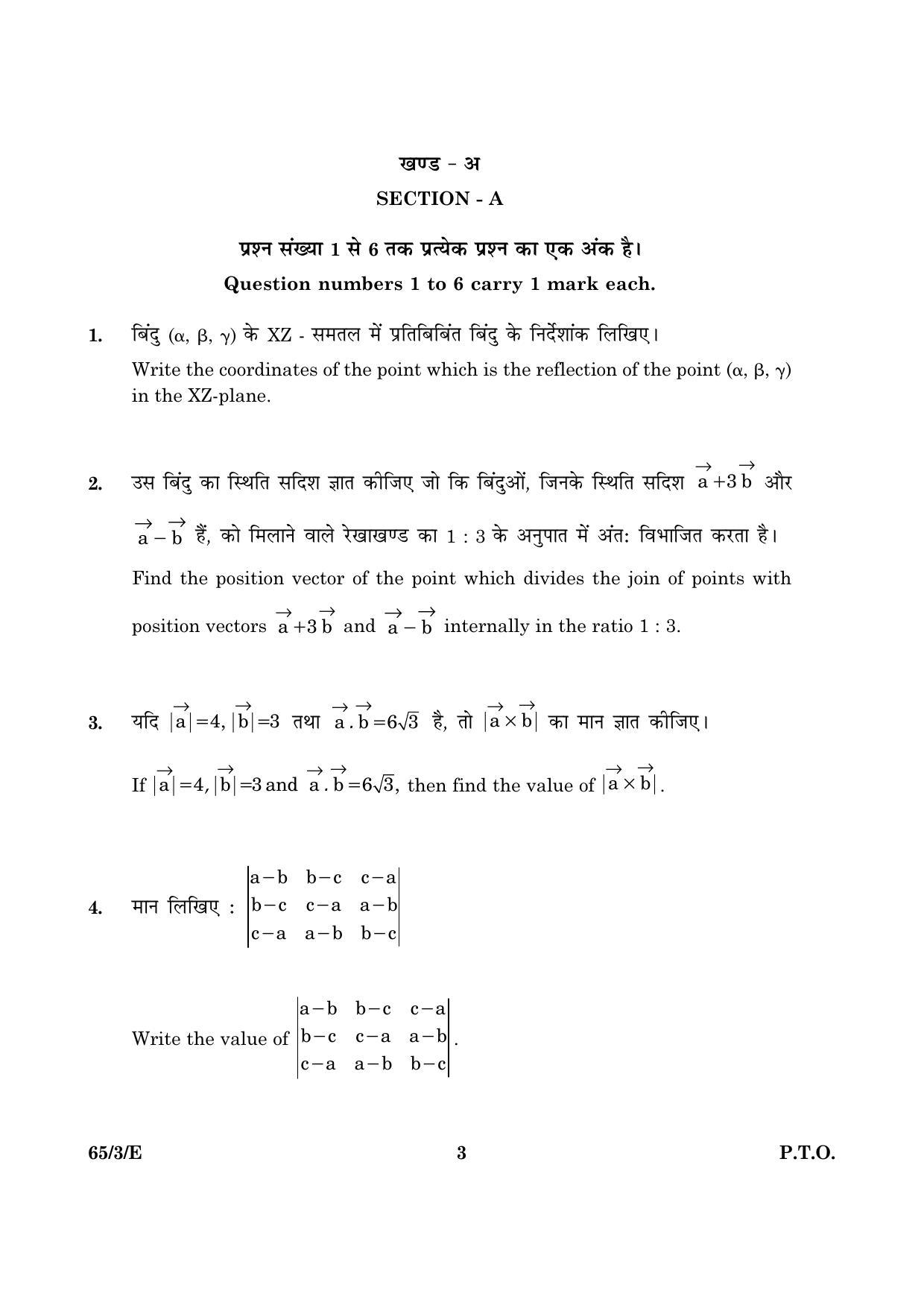 CBSE Class 12 065 Set 3 E Mathematics 2016 Question Paper - Page 3