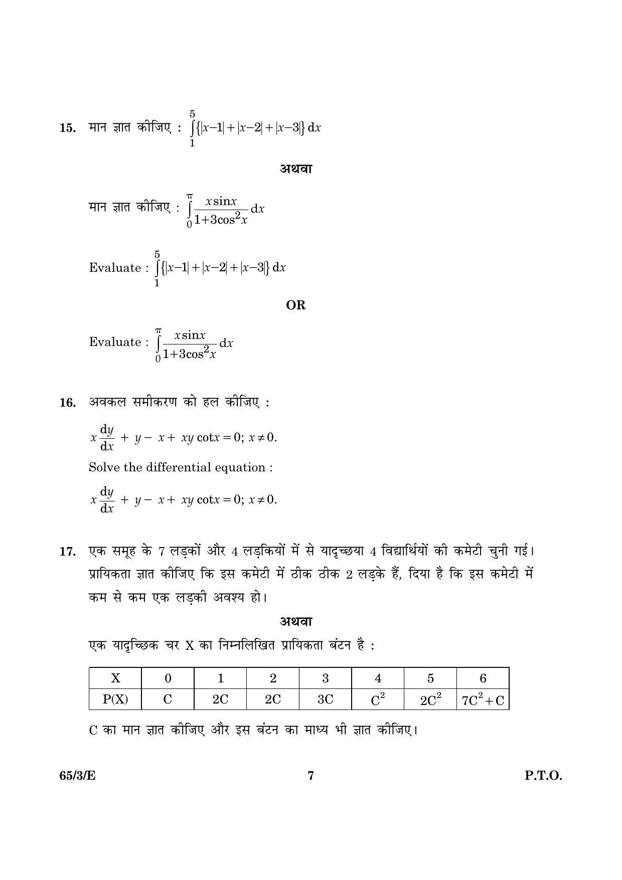 CBSE Class 12 065 Set 3 E Mathematics 2016 Question Paper - Page 7